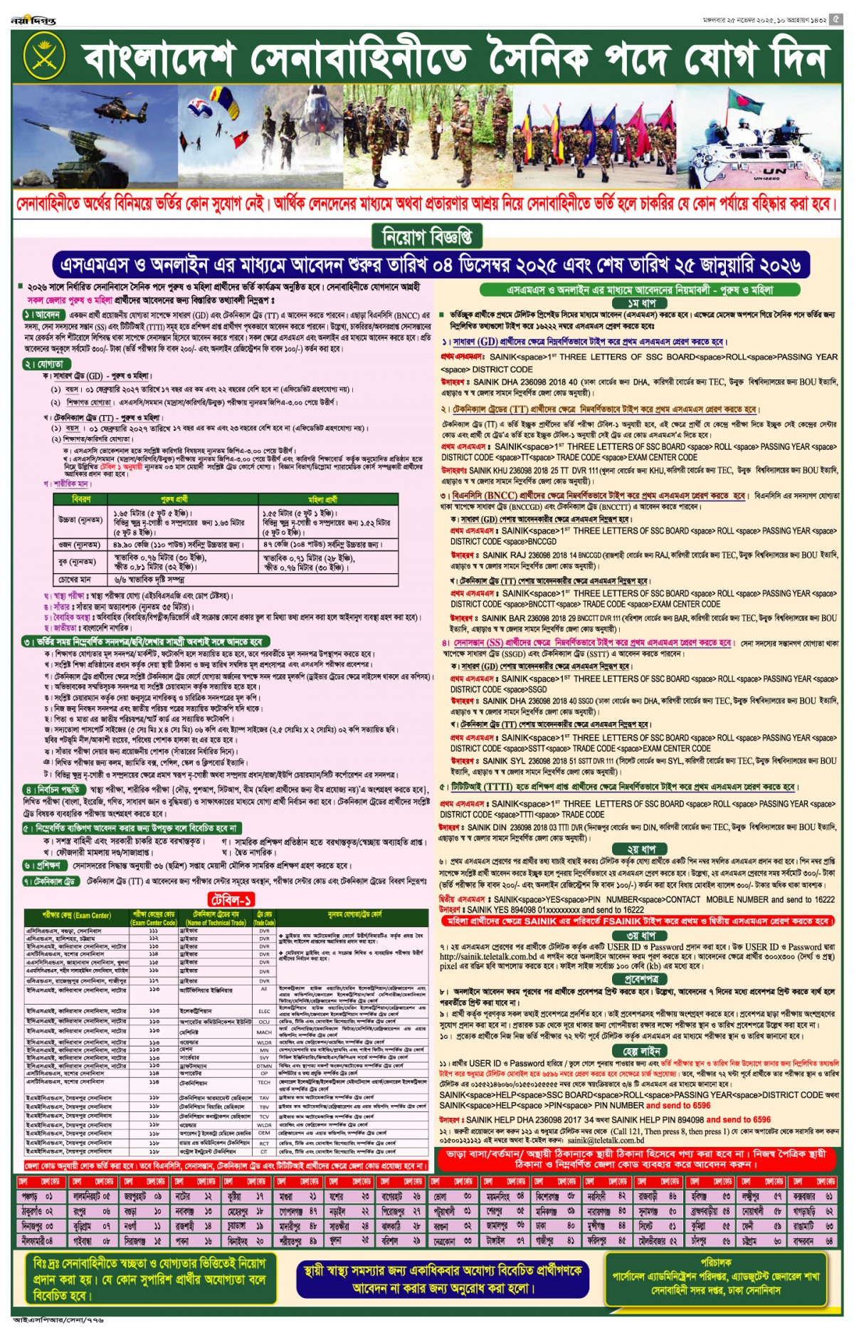 বিজ্ঞাপন