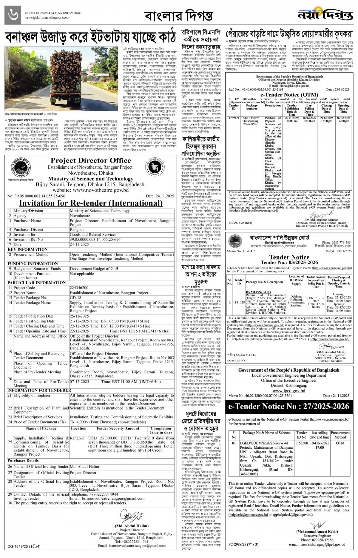 বাংলার দিগন্ত