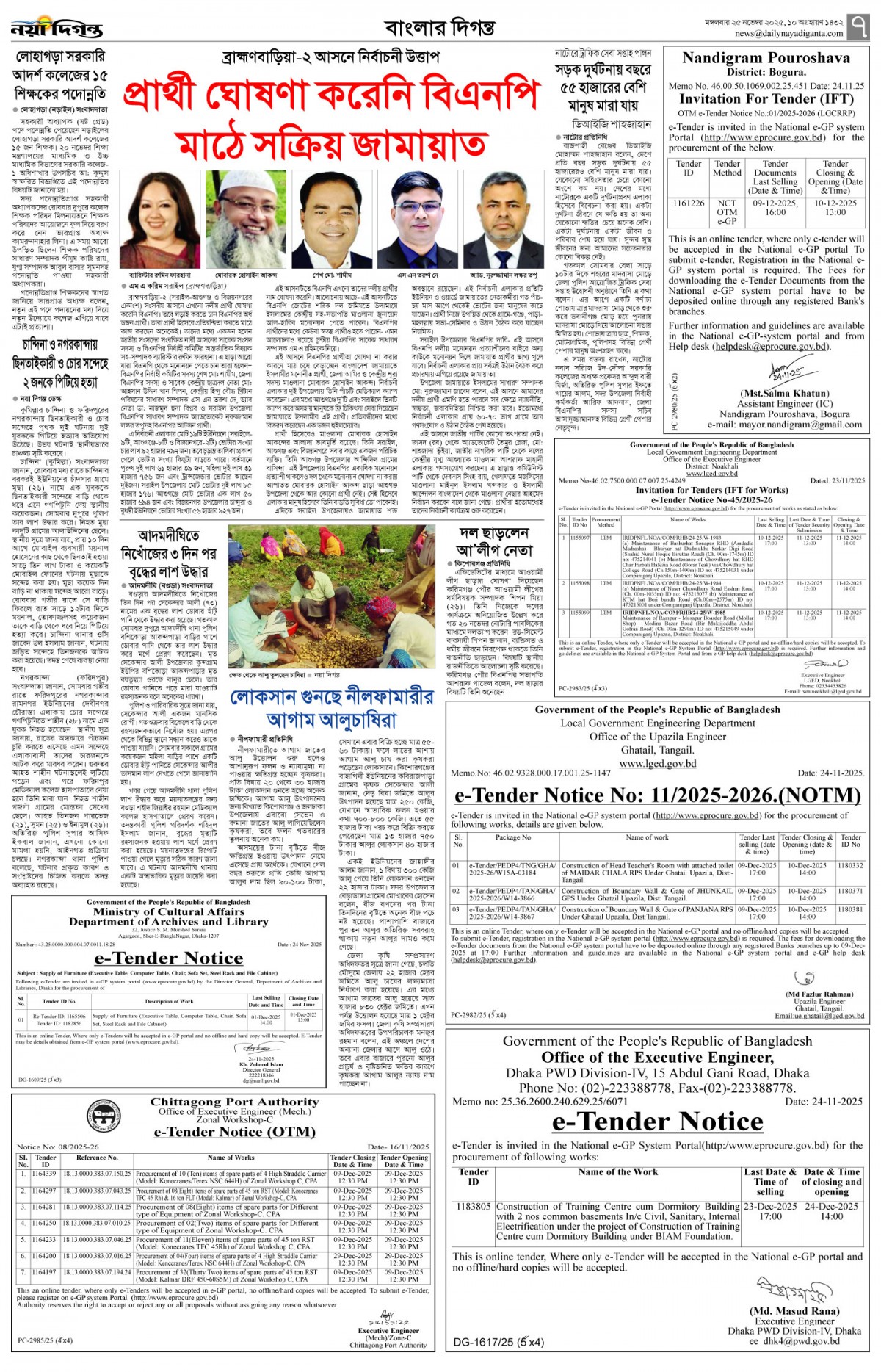 বাংলার দিগন্ত