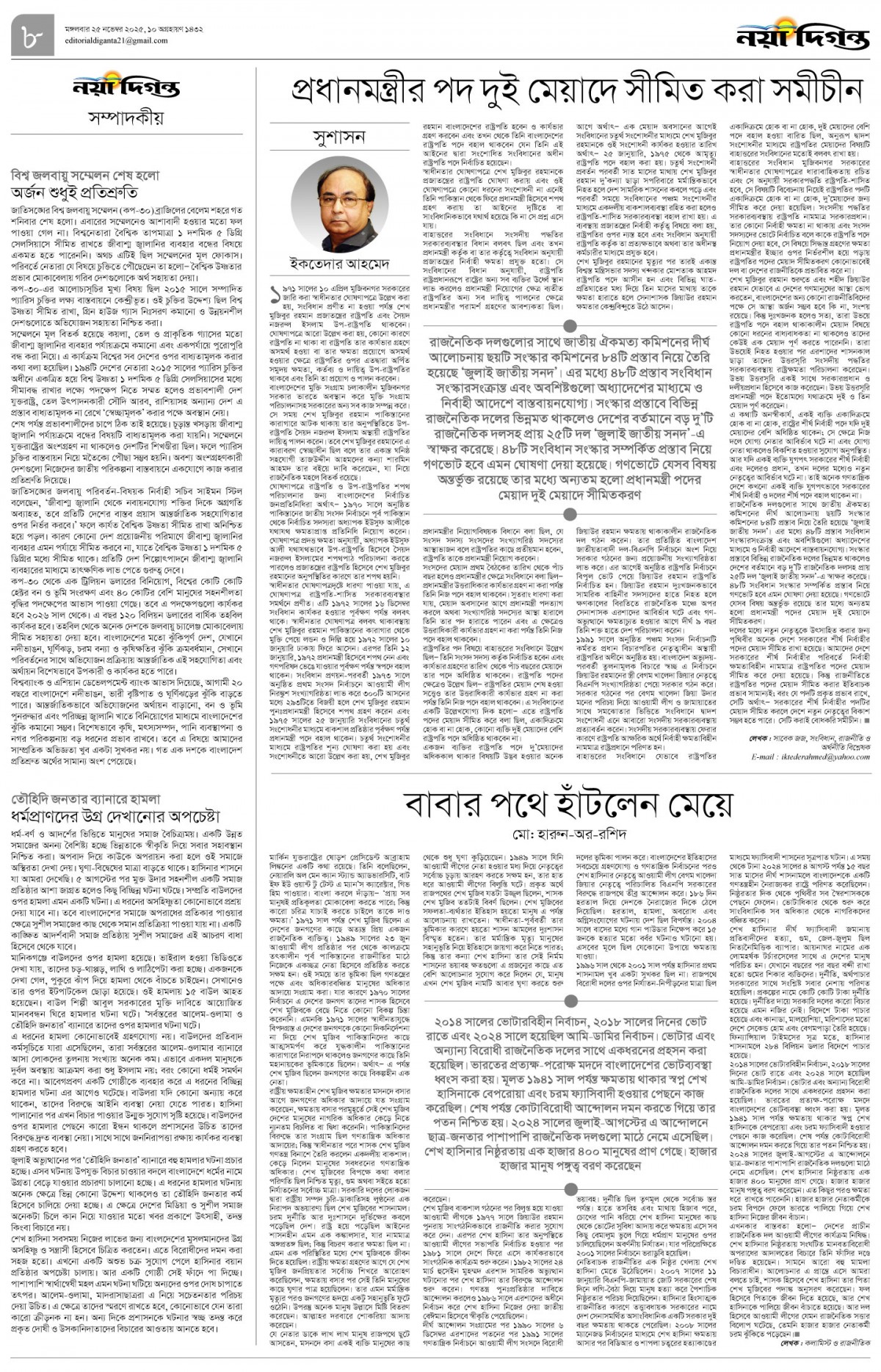 সম্পাদকীয়