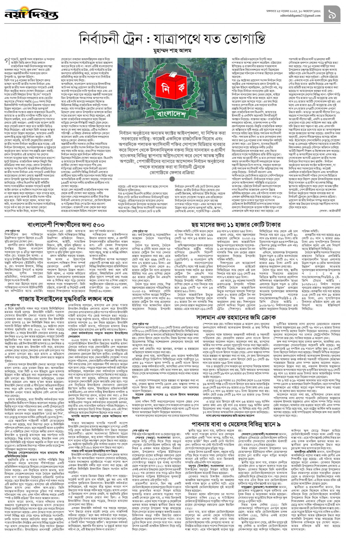 উপ-সম্পাদকীয়