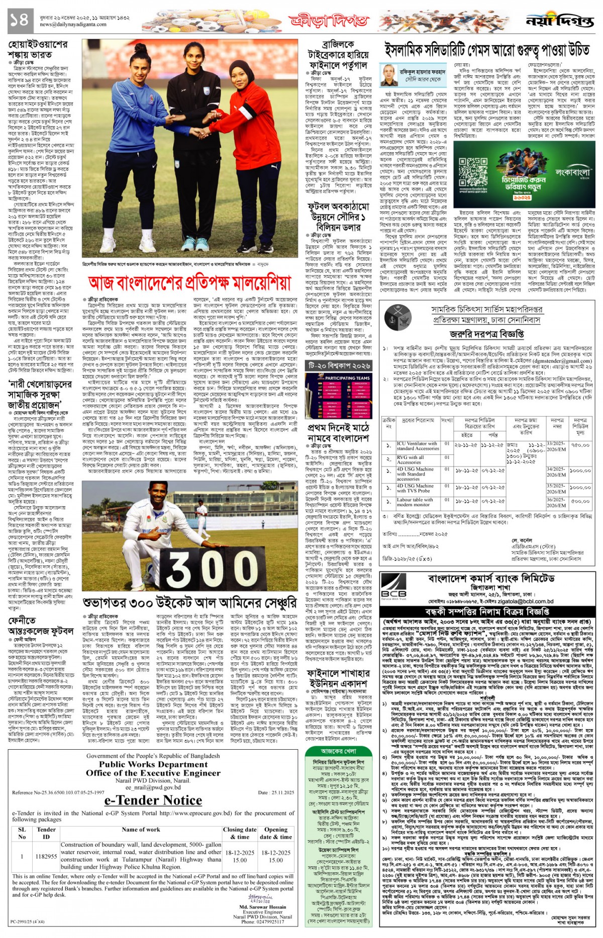 ক্রীড়া দিগন্ত