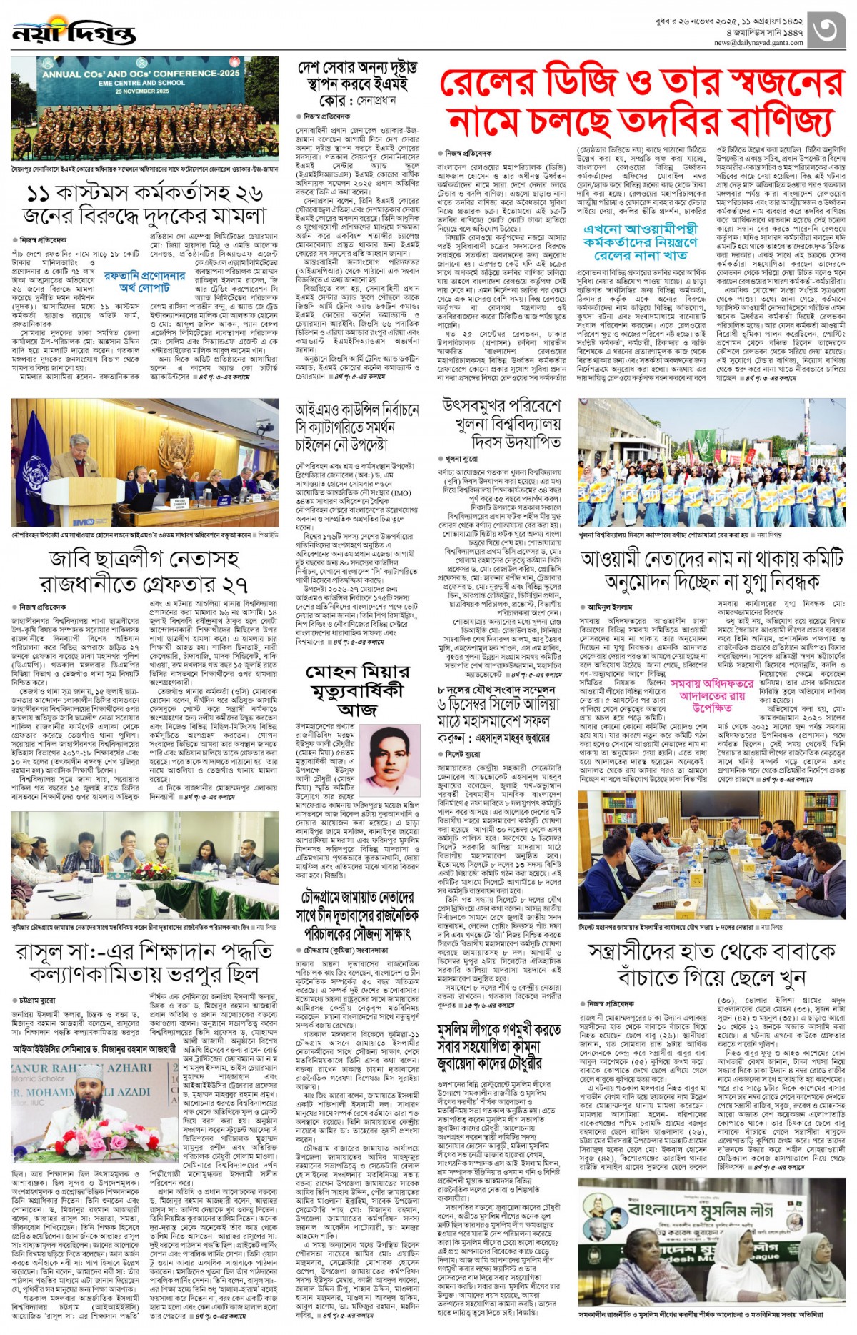 নগর-মহানগর