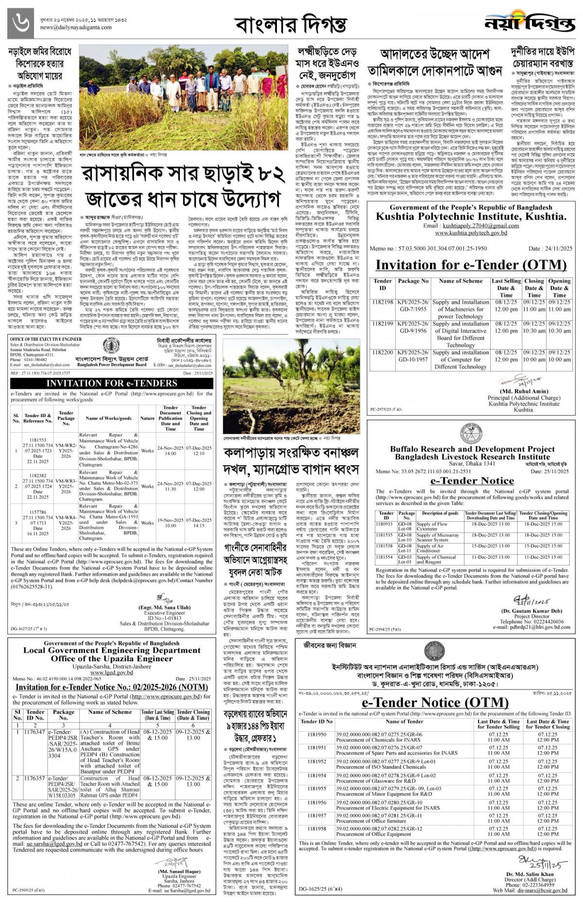 বাংলার দিগন্ত