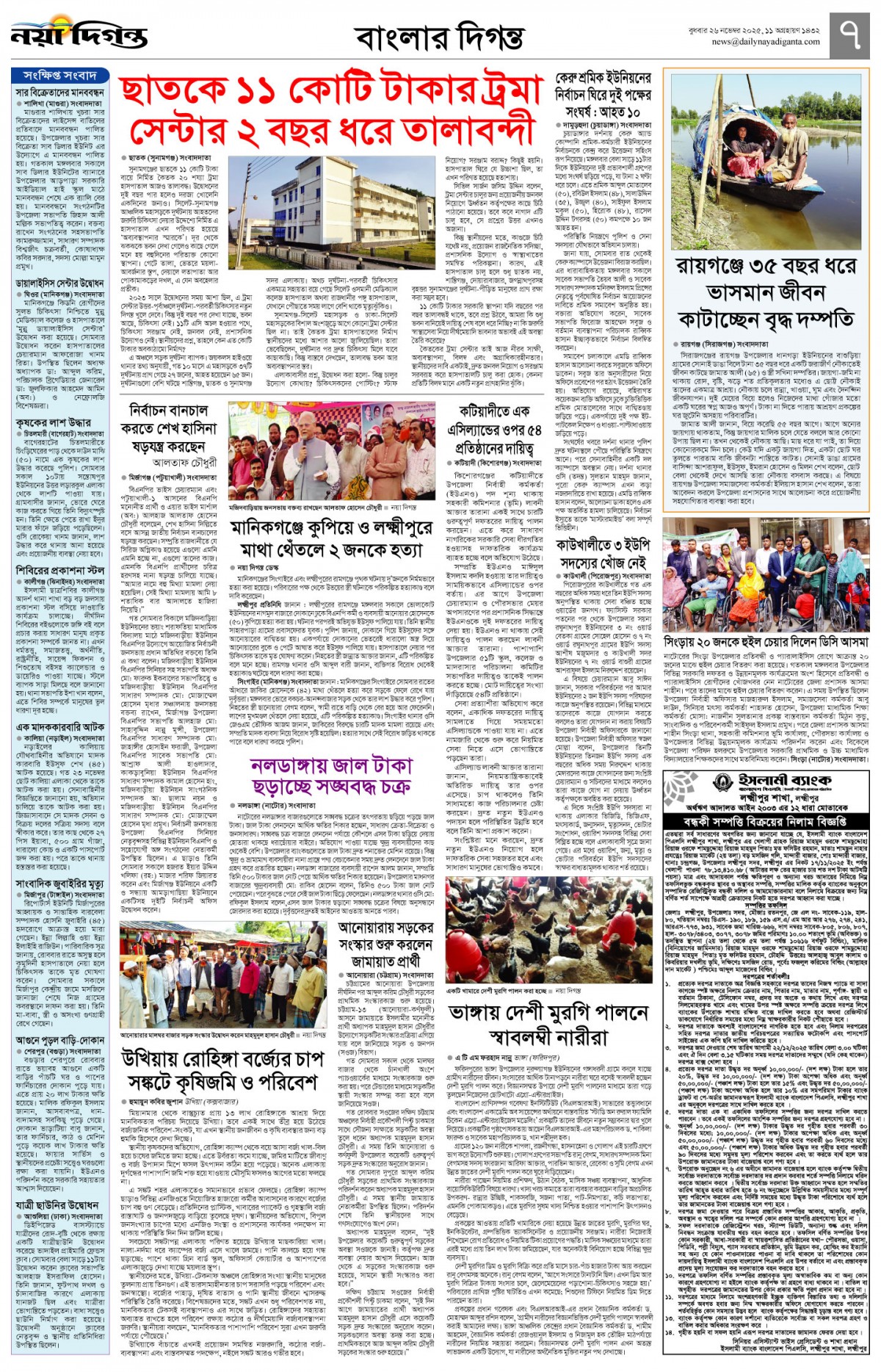 বাংলার দিগন্ত