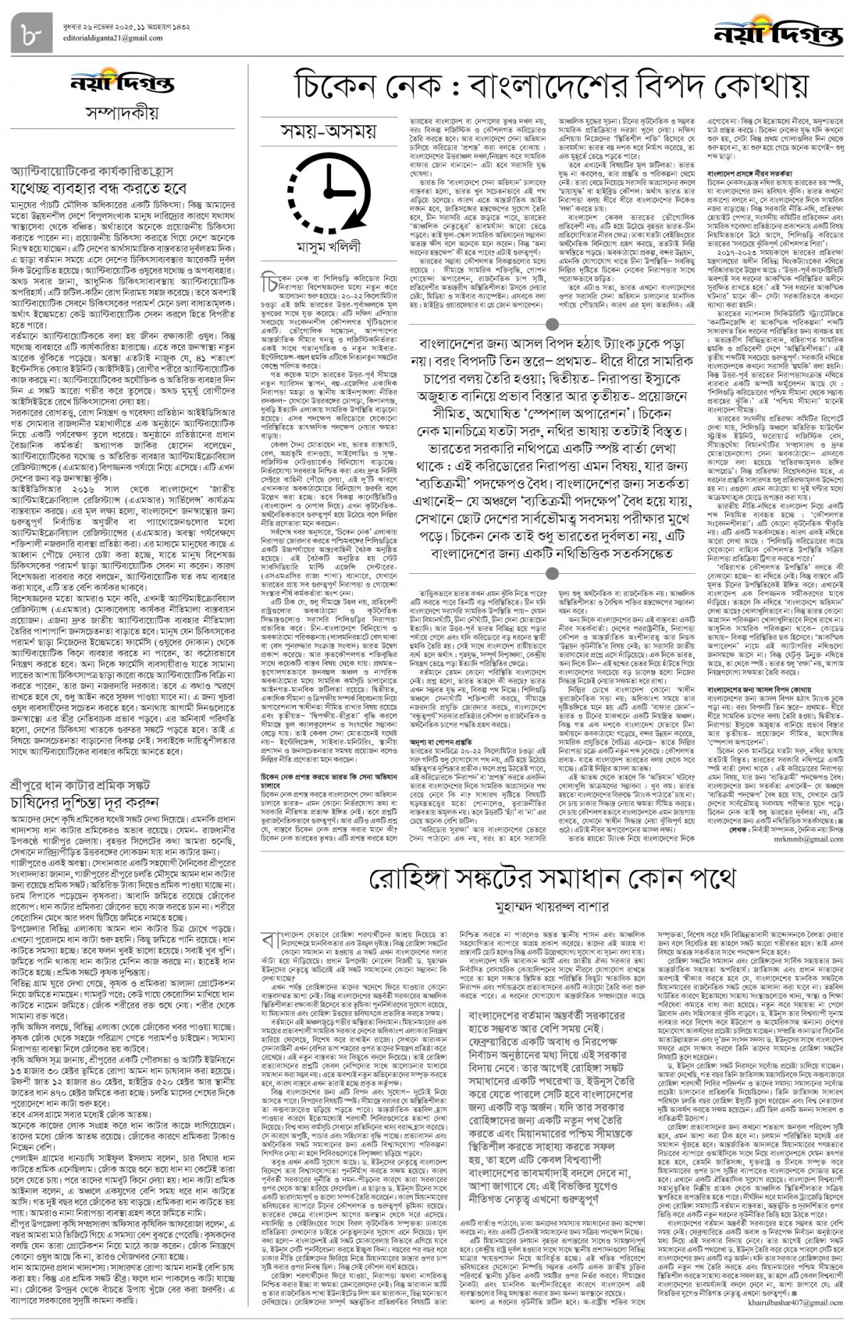 সম্পাদকীয়