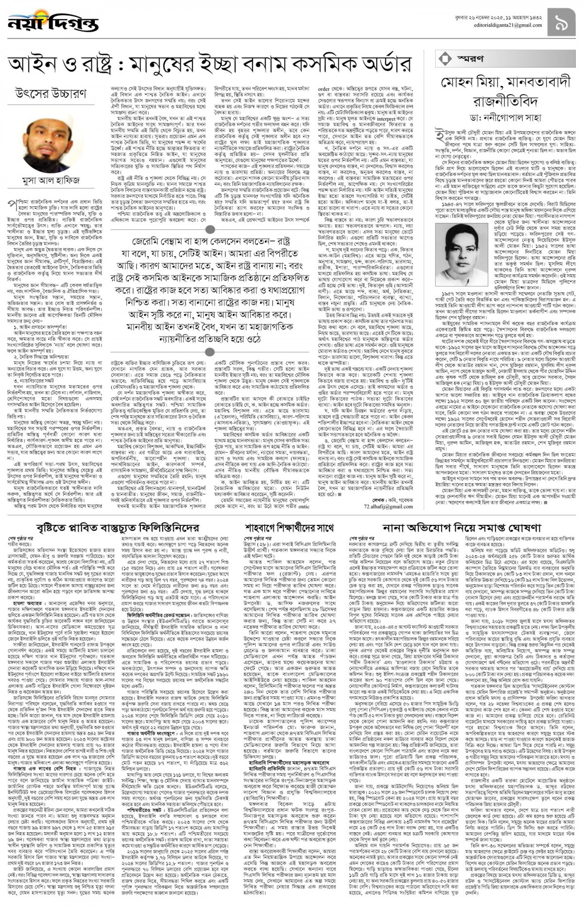 উপ-সম্পাদকীয়+খবর