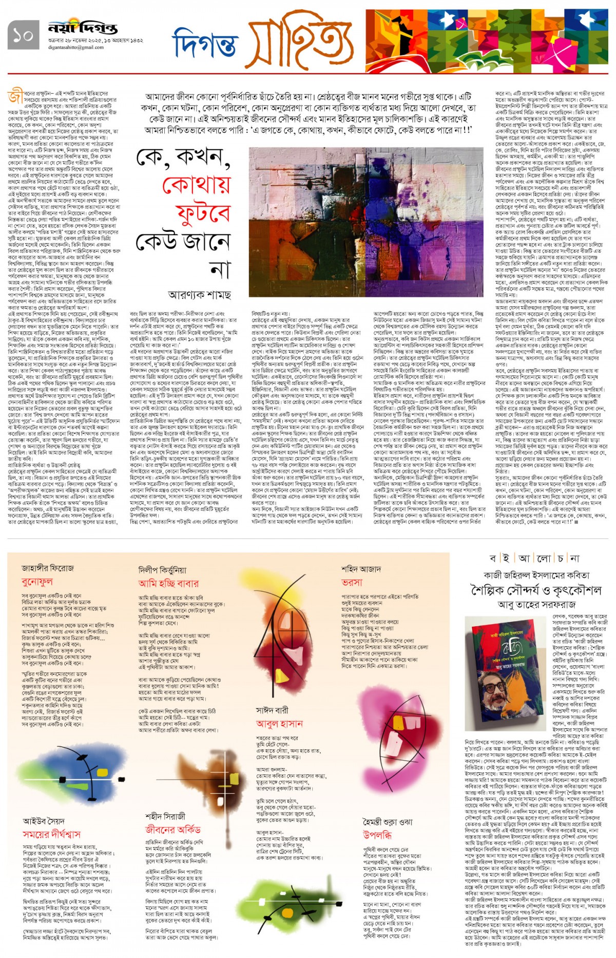 দিগন্ত সাহিত্য