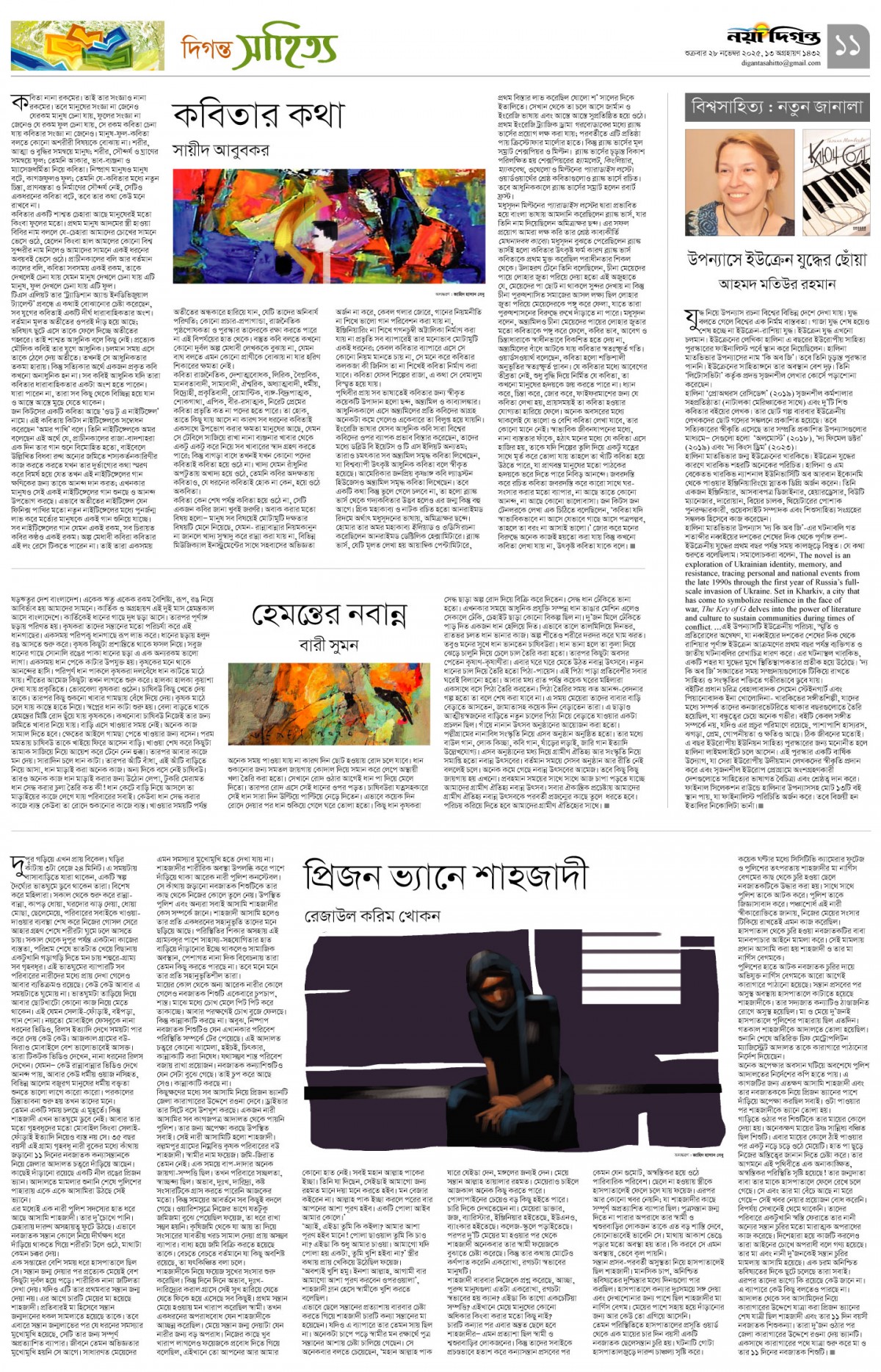 দিগন্ত সাহিত্য