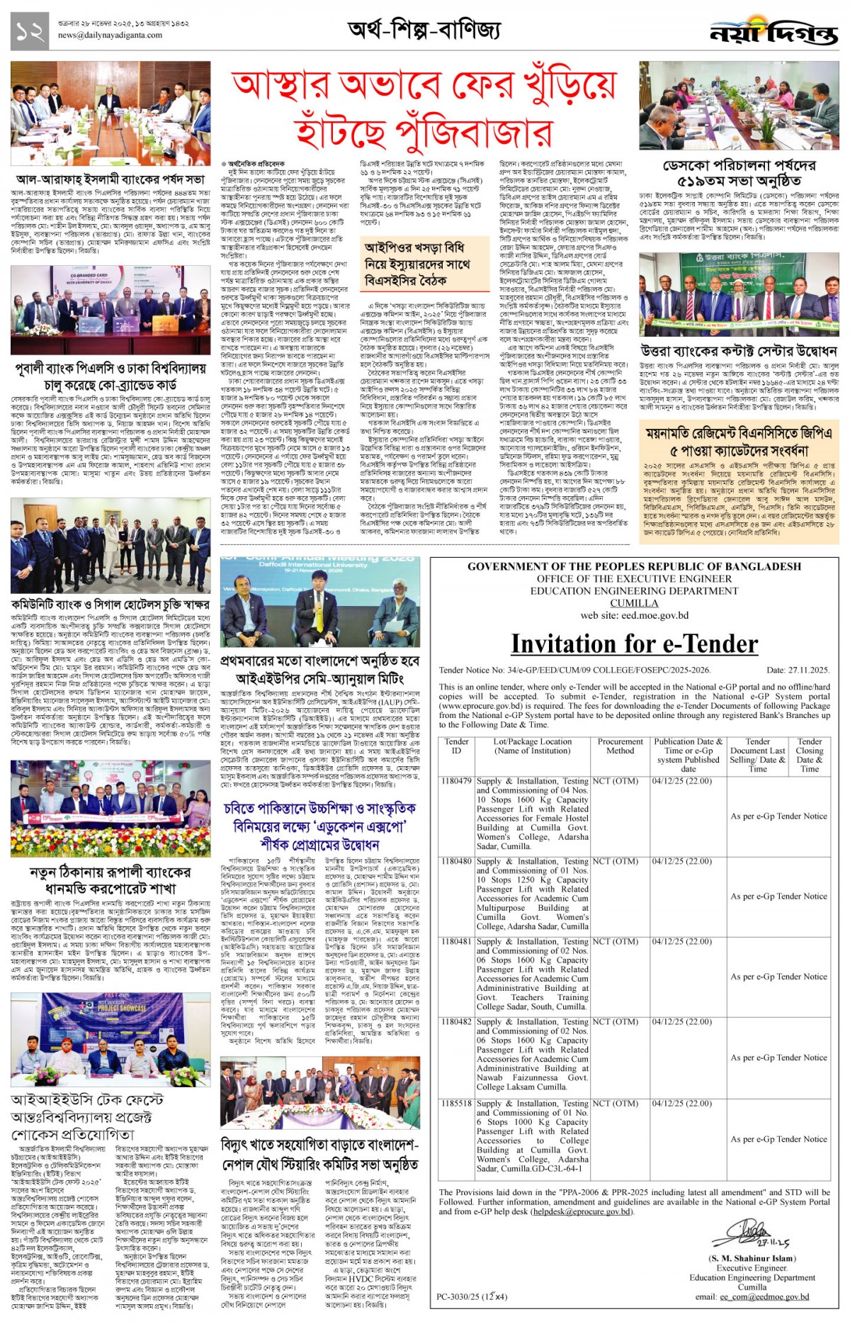 অর্থ-শিল্প-বাণিজ্য