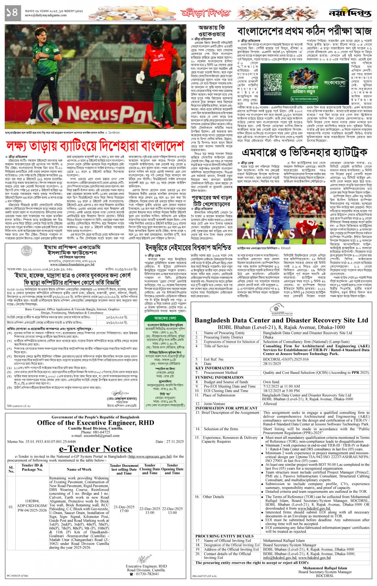 ক্রীড়া দিগন্ত