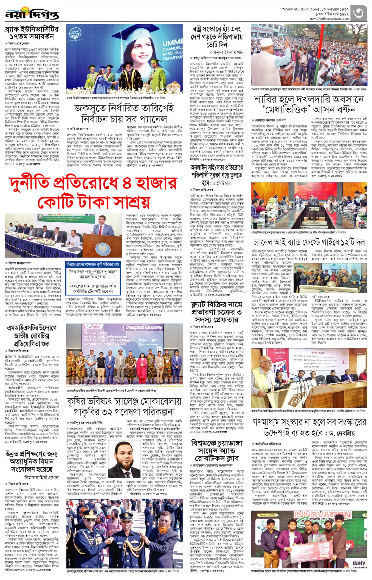 নগর-মহানগর