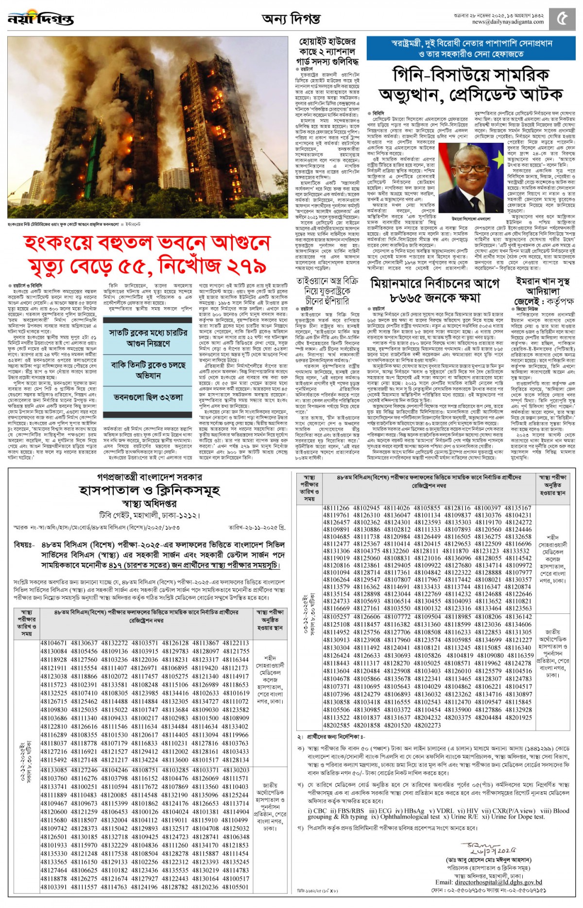 অন্য দিগন্ত