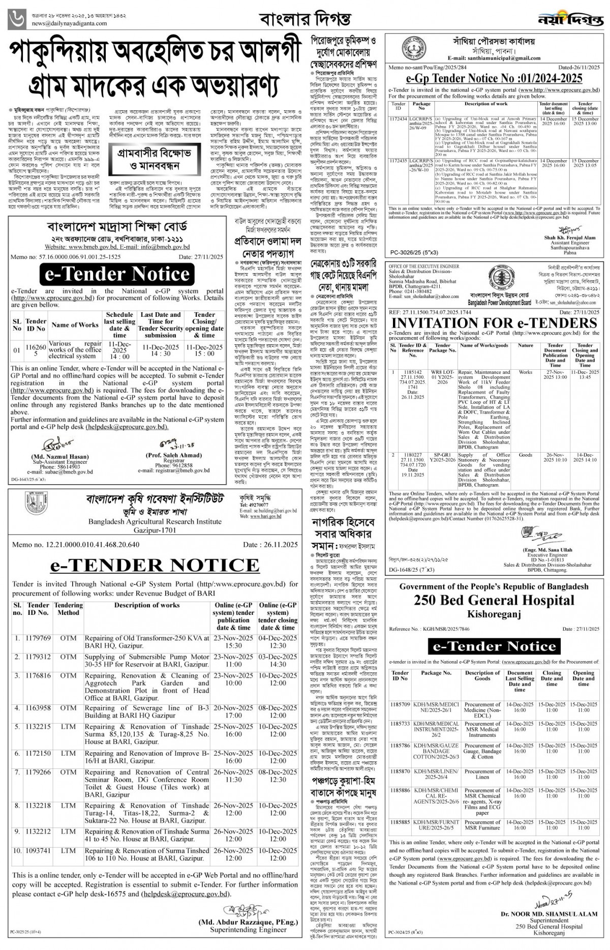 বাংলার দিগন্ত