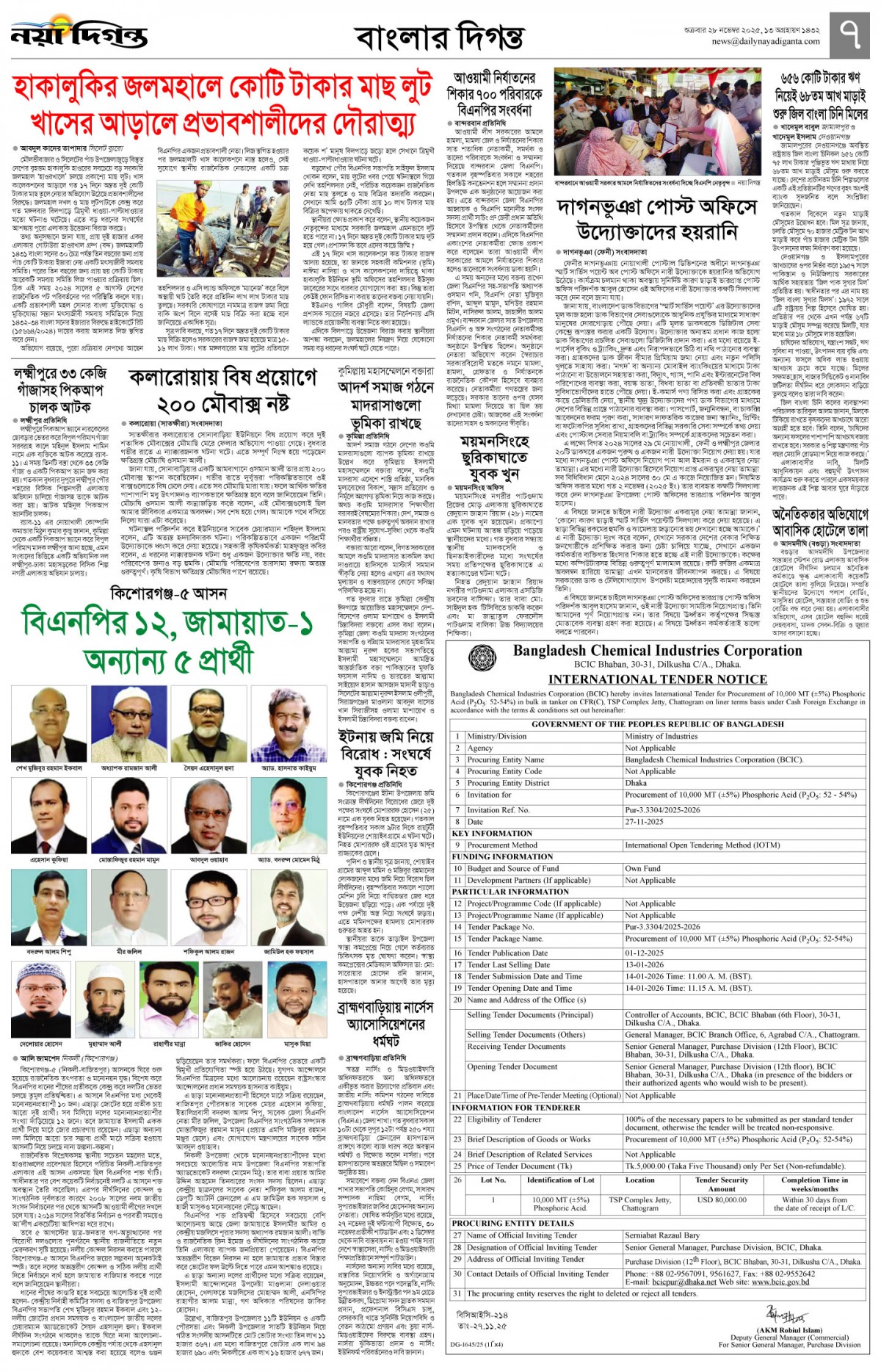 বাংলার দিগন্ত