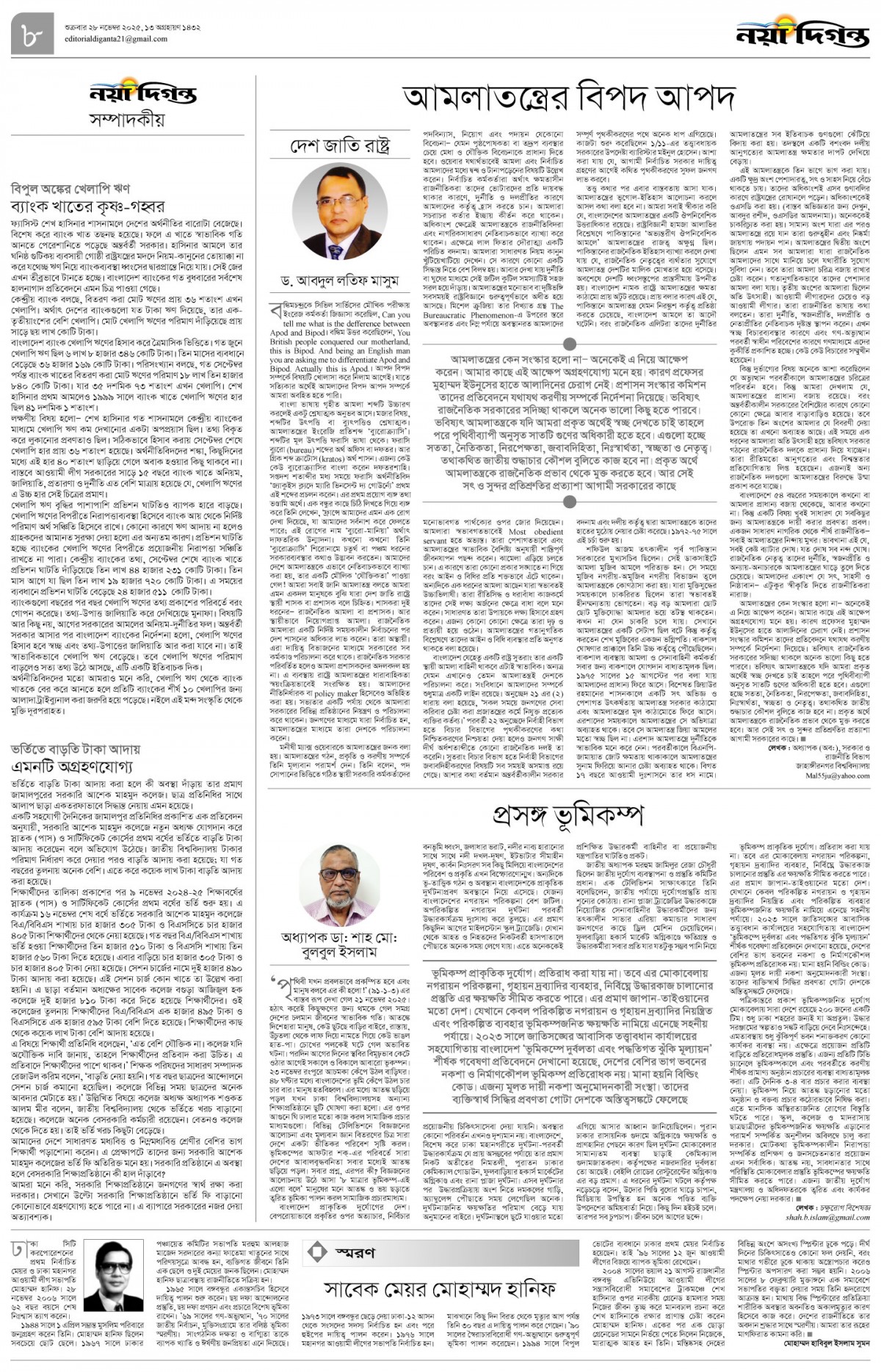 সম্পাদকীয়