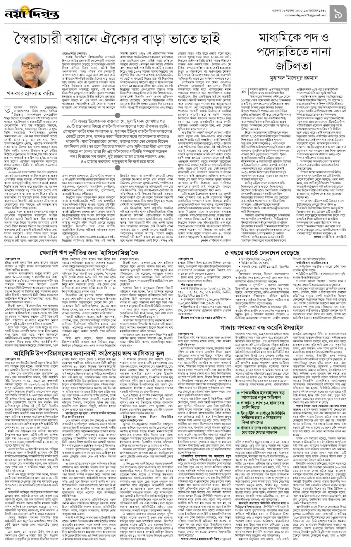 উপ-সম্পাদকীয়+খবর