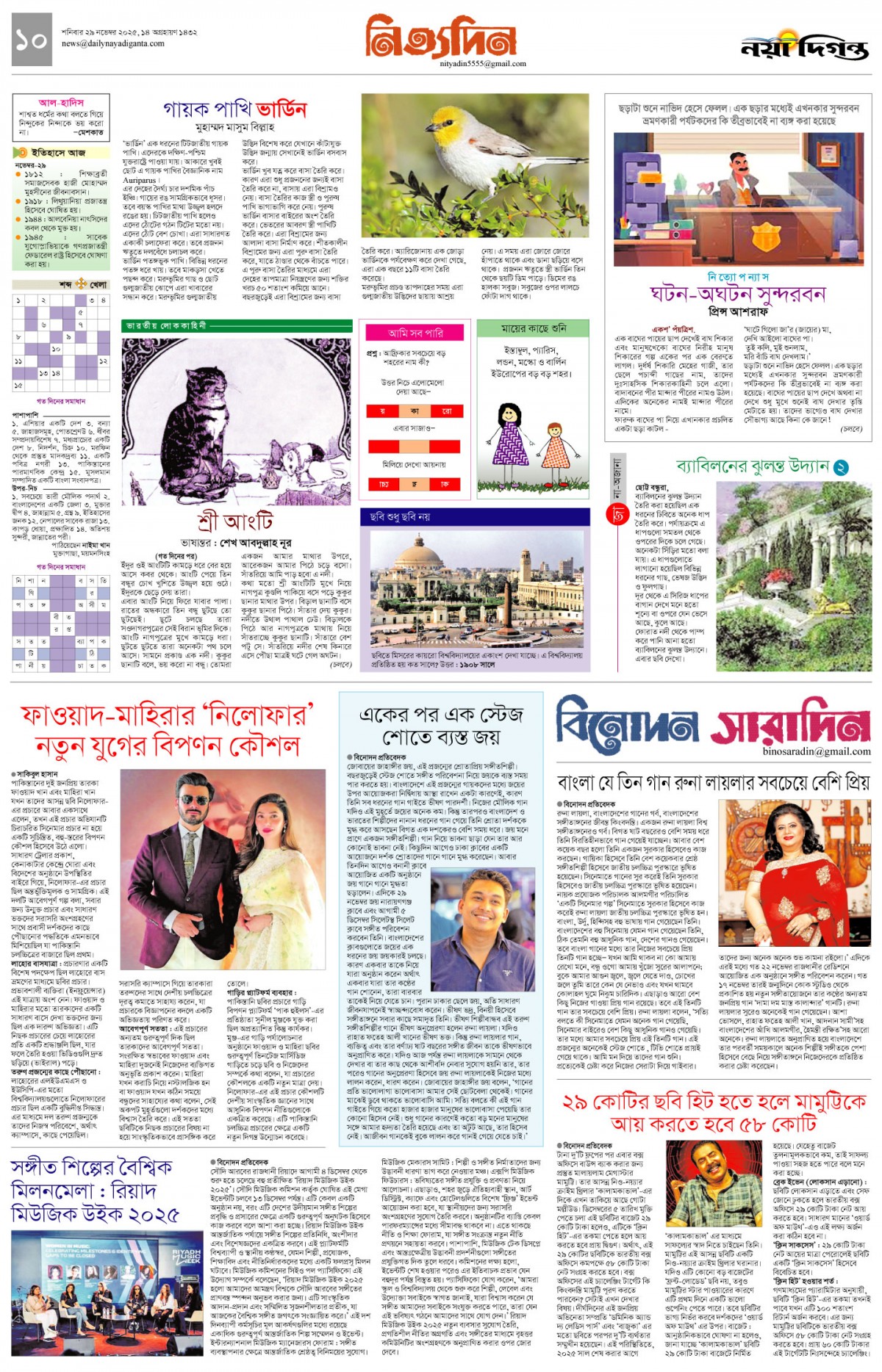 নিত্যদিন+বিনোদন সারাদিন