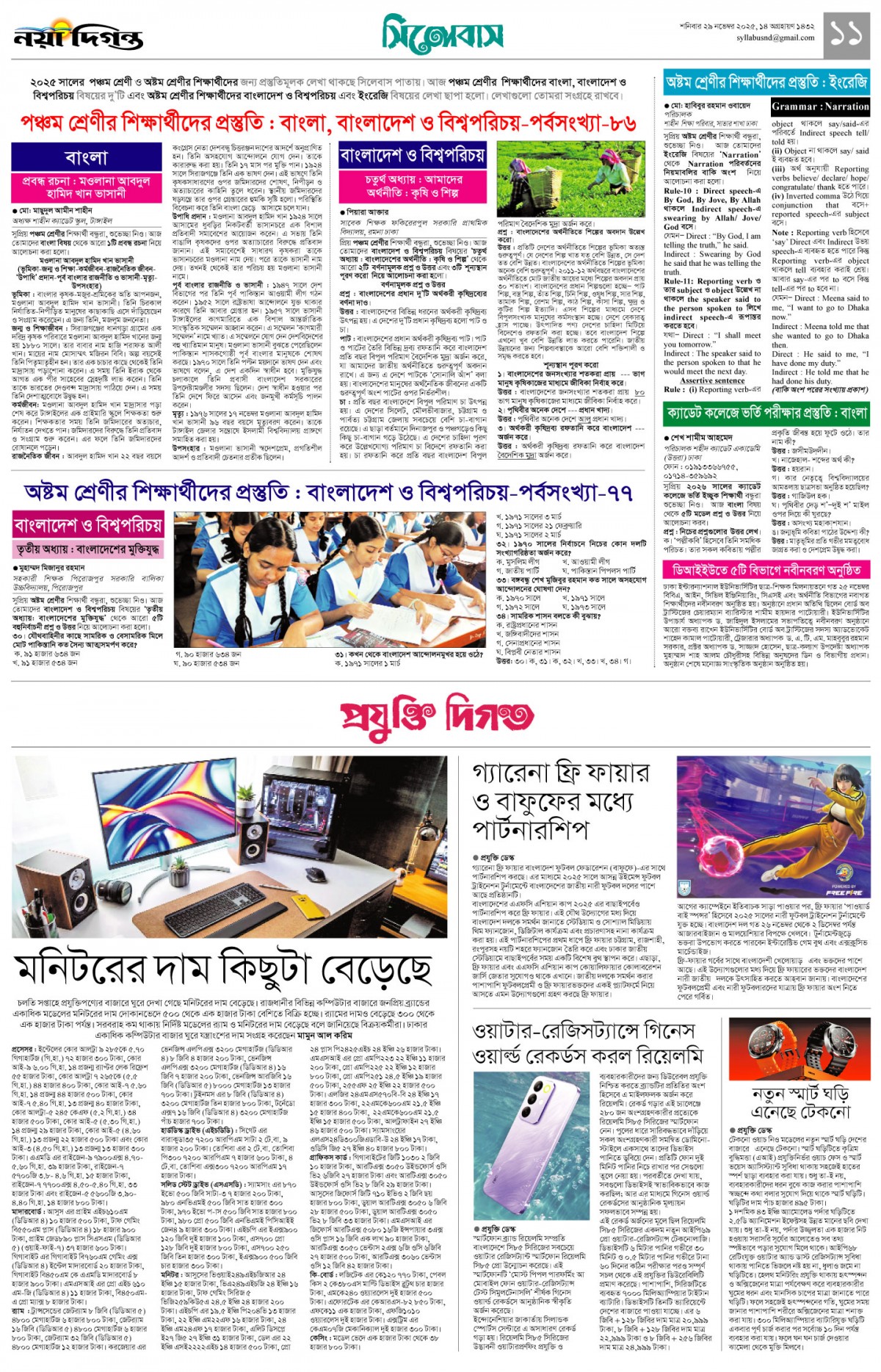 সিলেবাস+প্রযুক্তি দিগন্ত