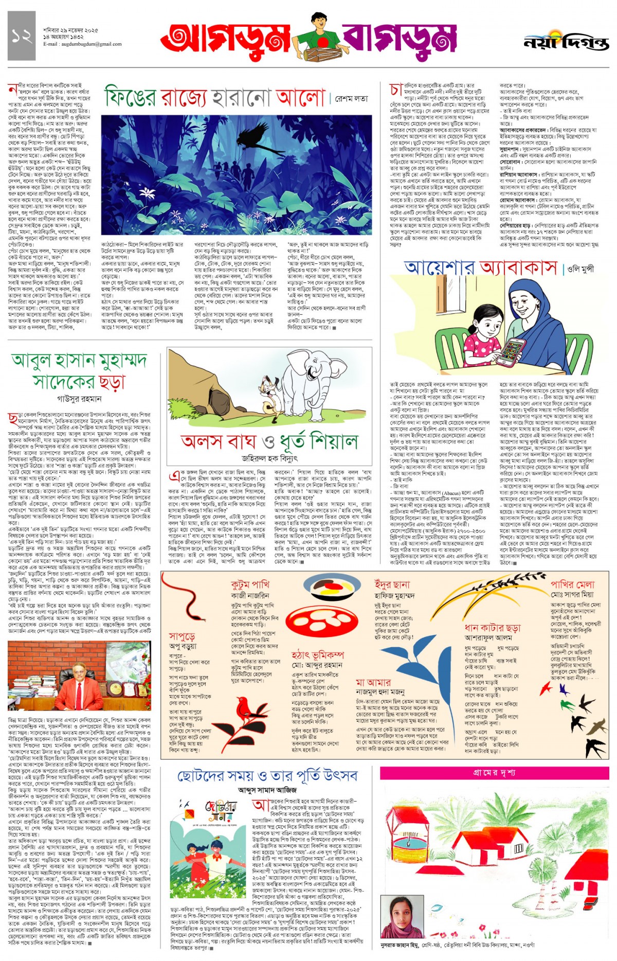 আগডুম বাগডুম