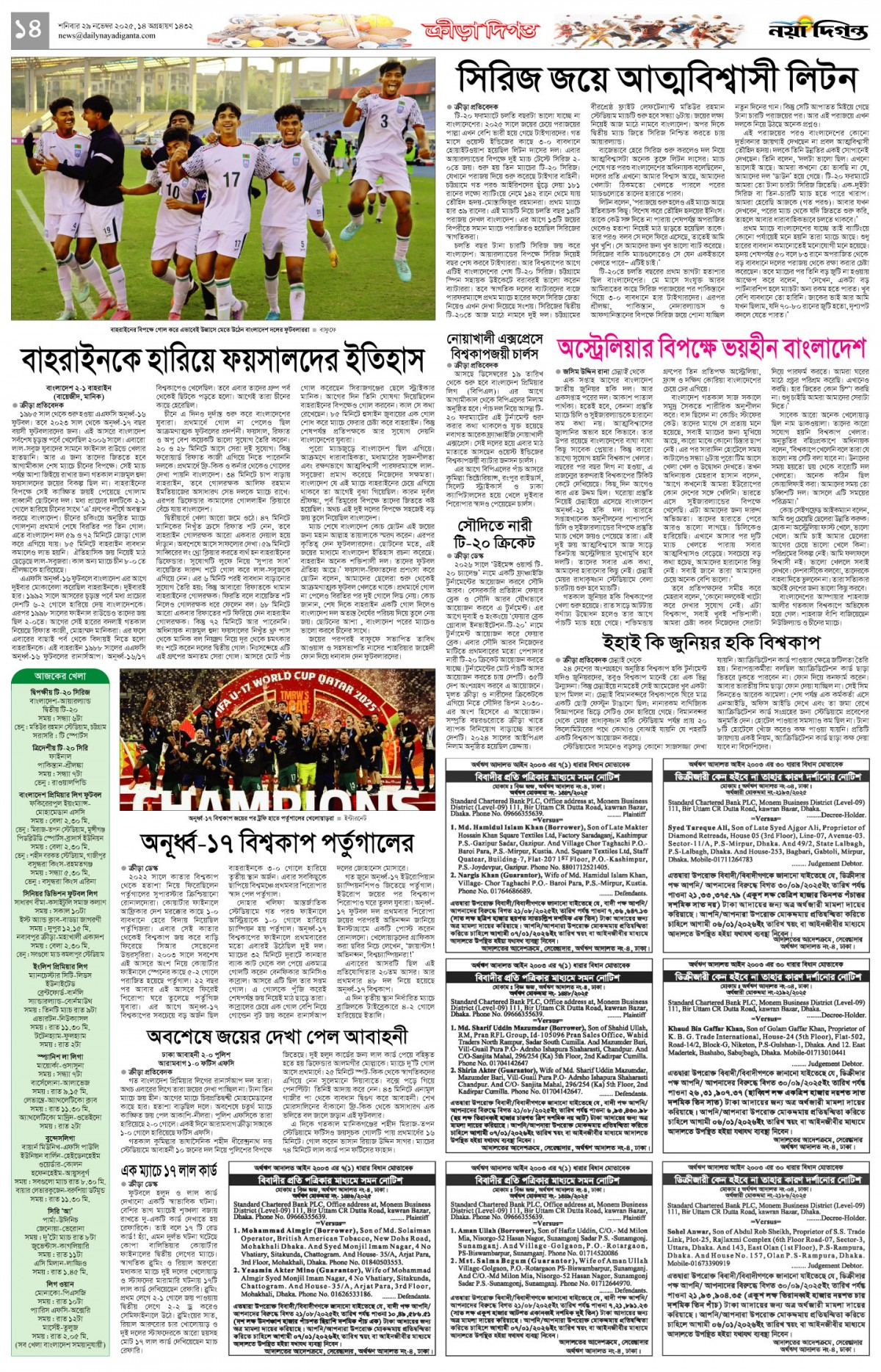 ক্রীড়া দিগন্ত