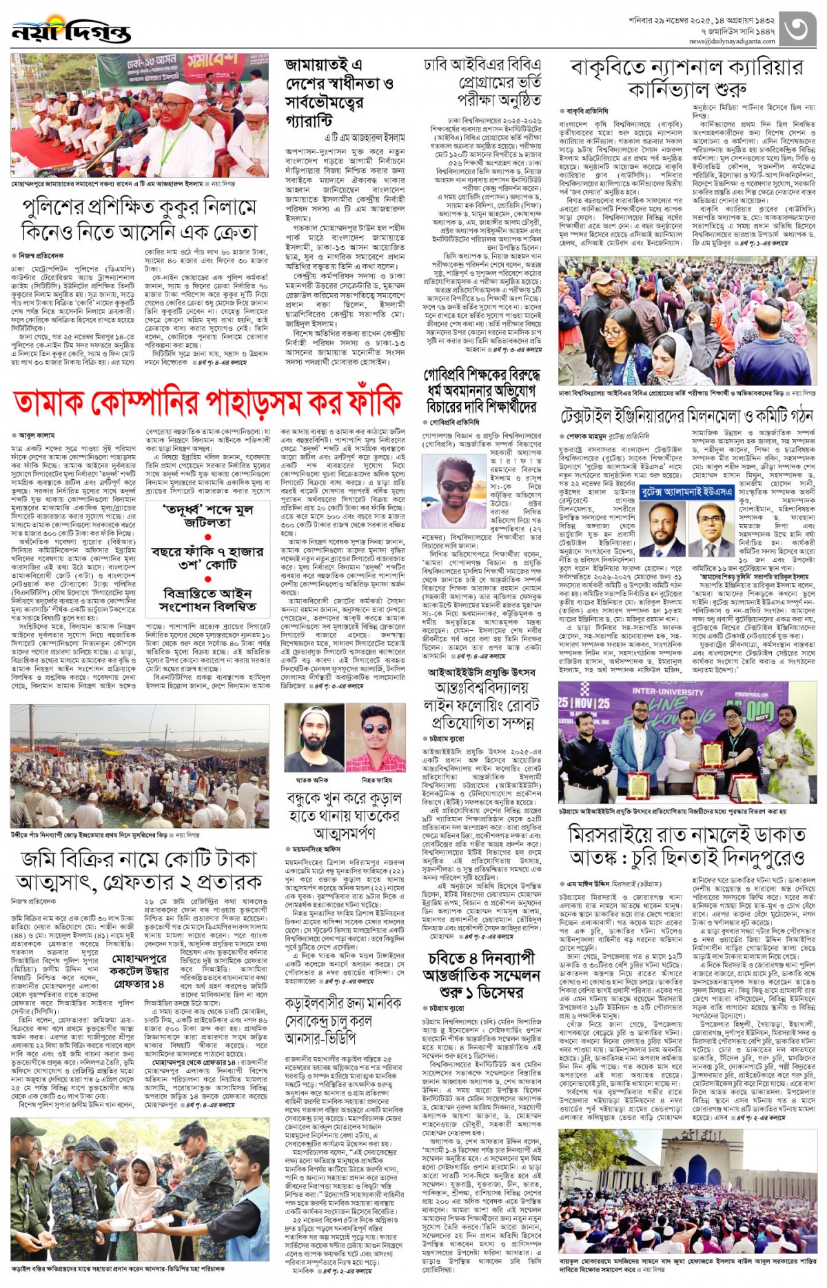 নগর-মহানগর