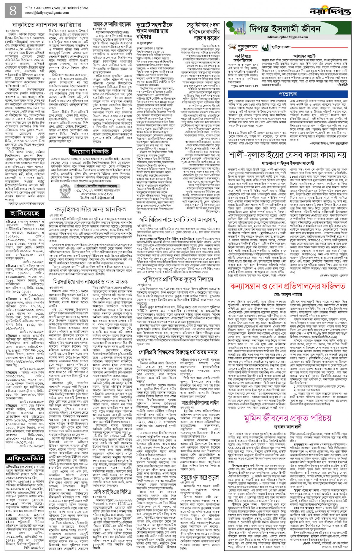 দিগন্ত ইসলামী জীবন+খবর