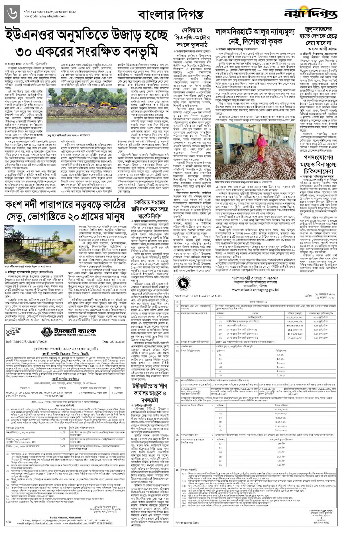 বাংলার দিগন্ত