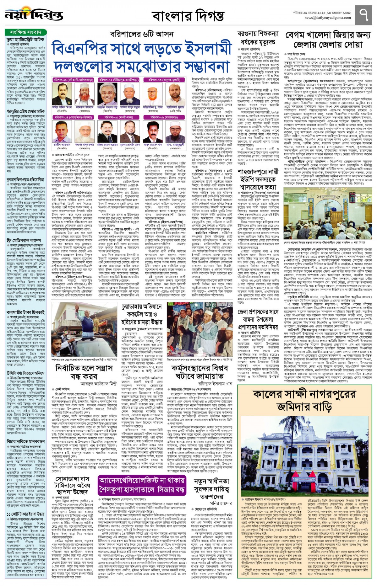 বাংলার দিগন্ত