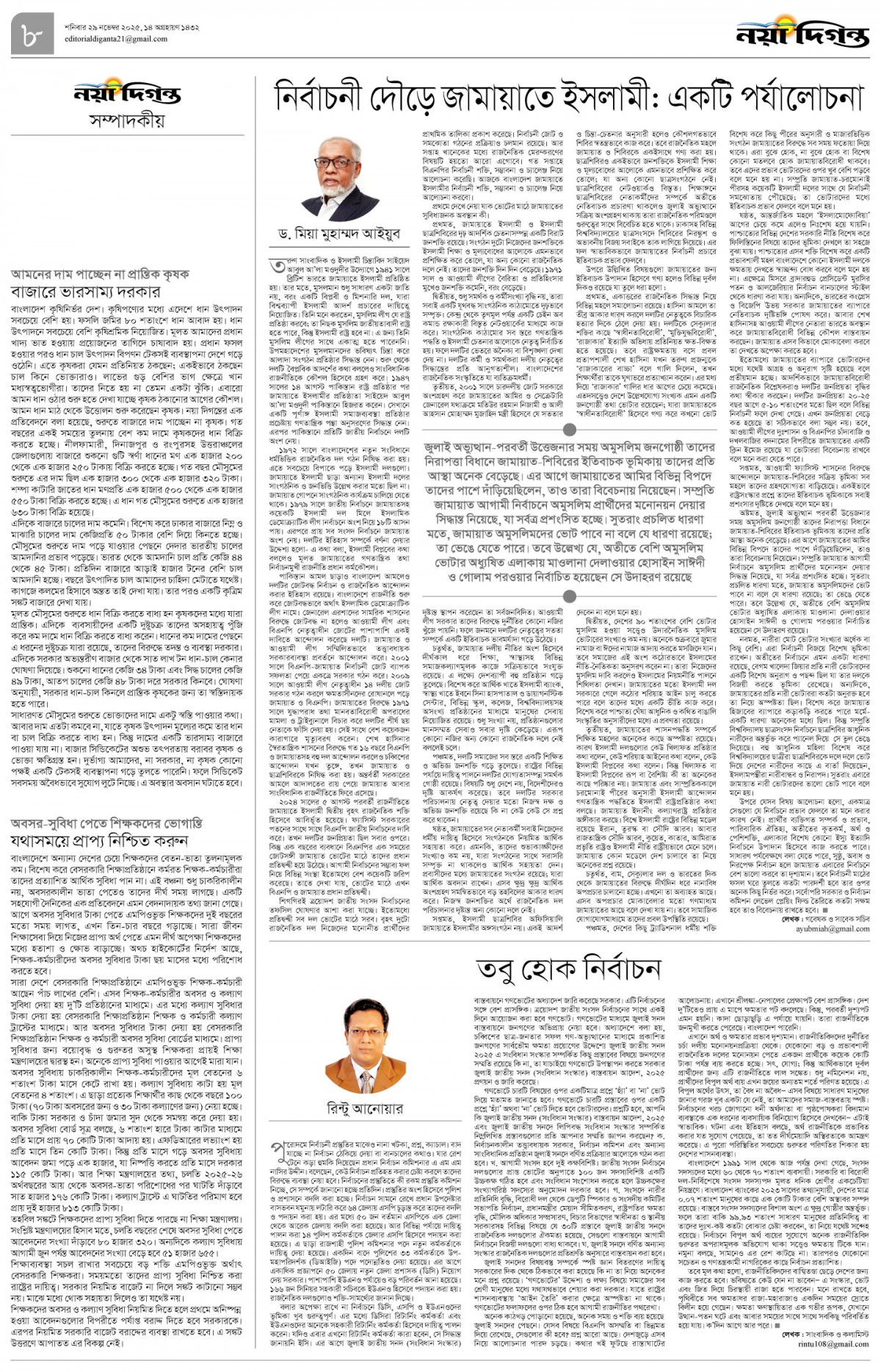 সম্পাদকীয়