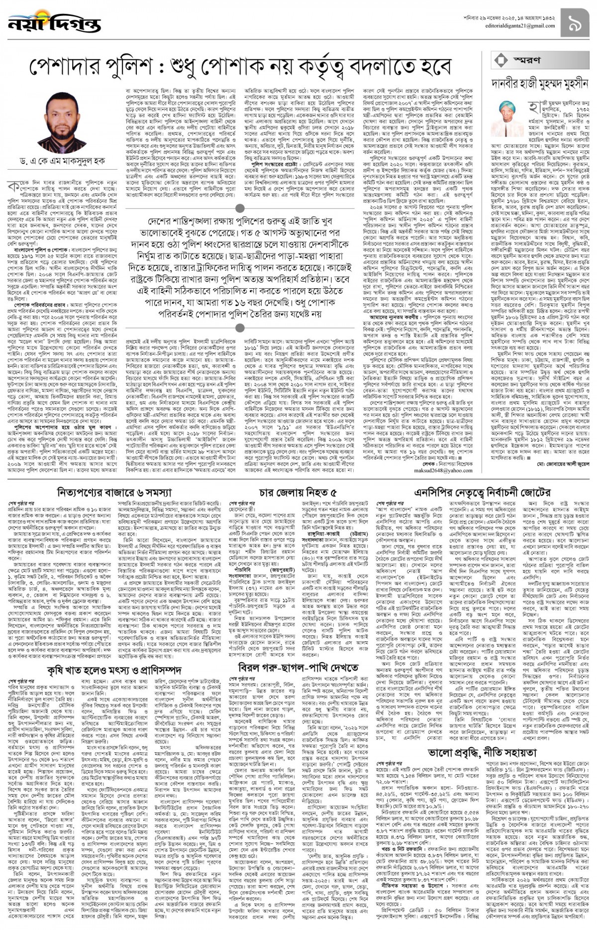 উপ-সম্পাদকীয়+খবর