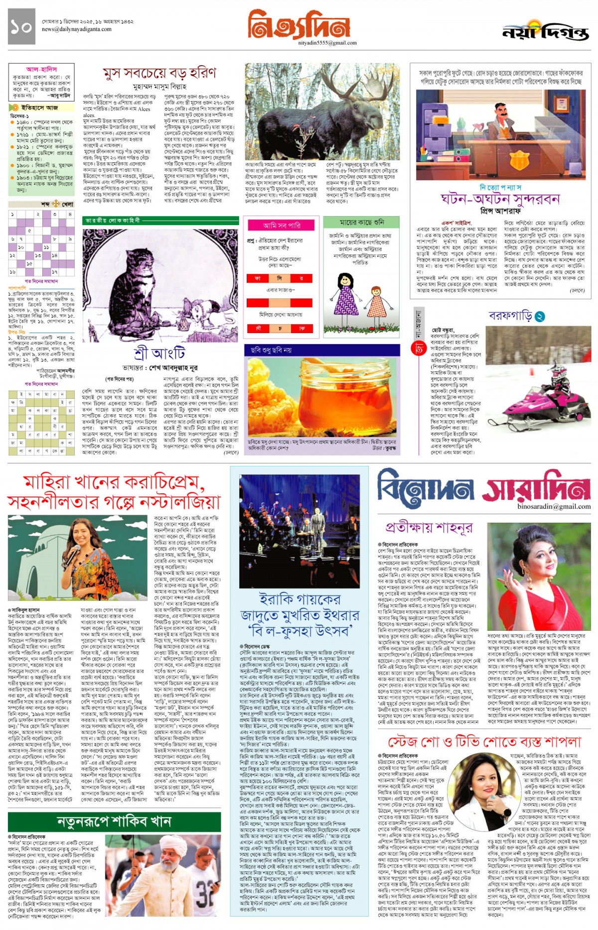 নিত্যদিন+বিনোদন সারাদিন