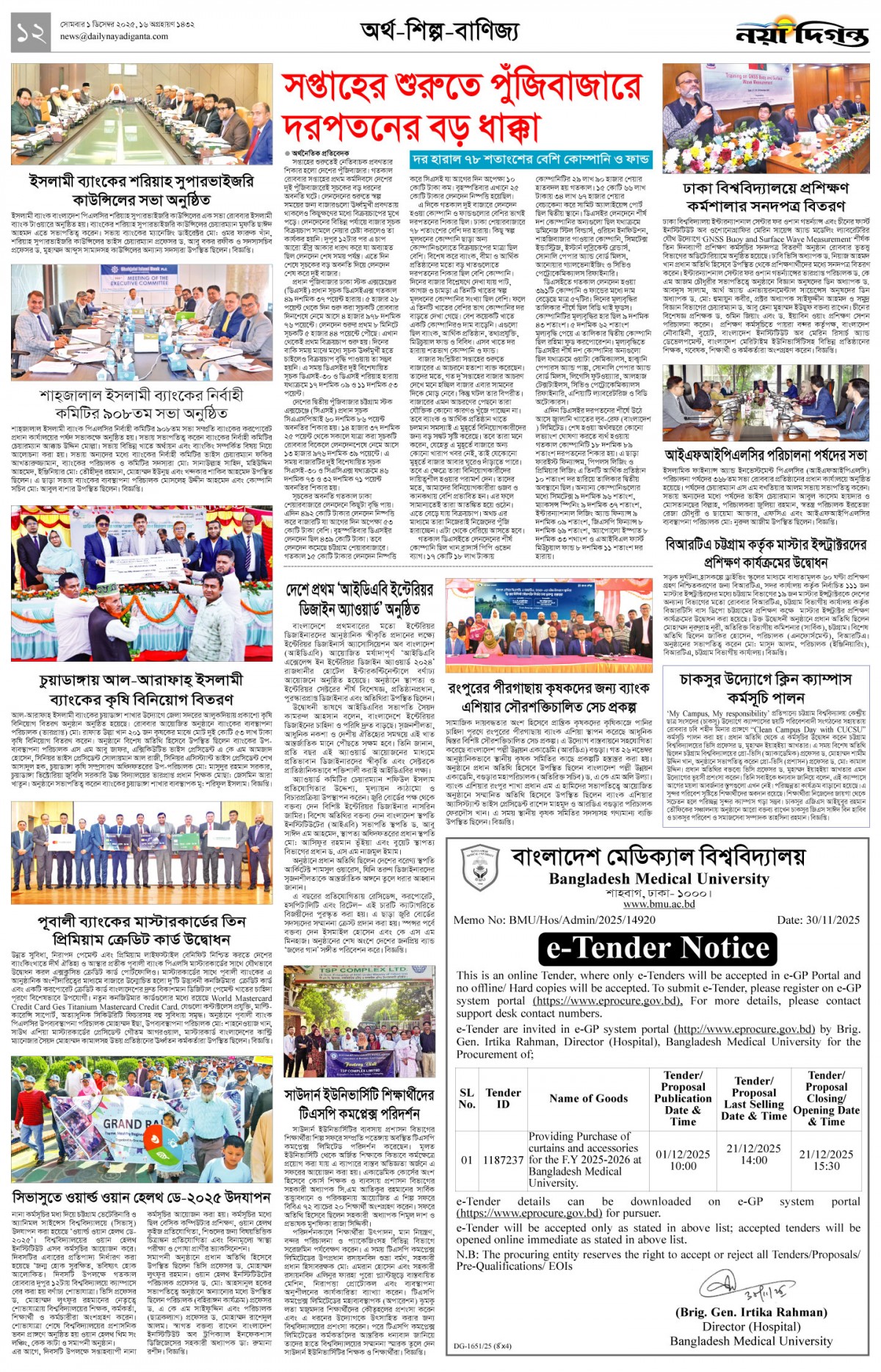 অর্থ-শিল্প-বাণিজ্য