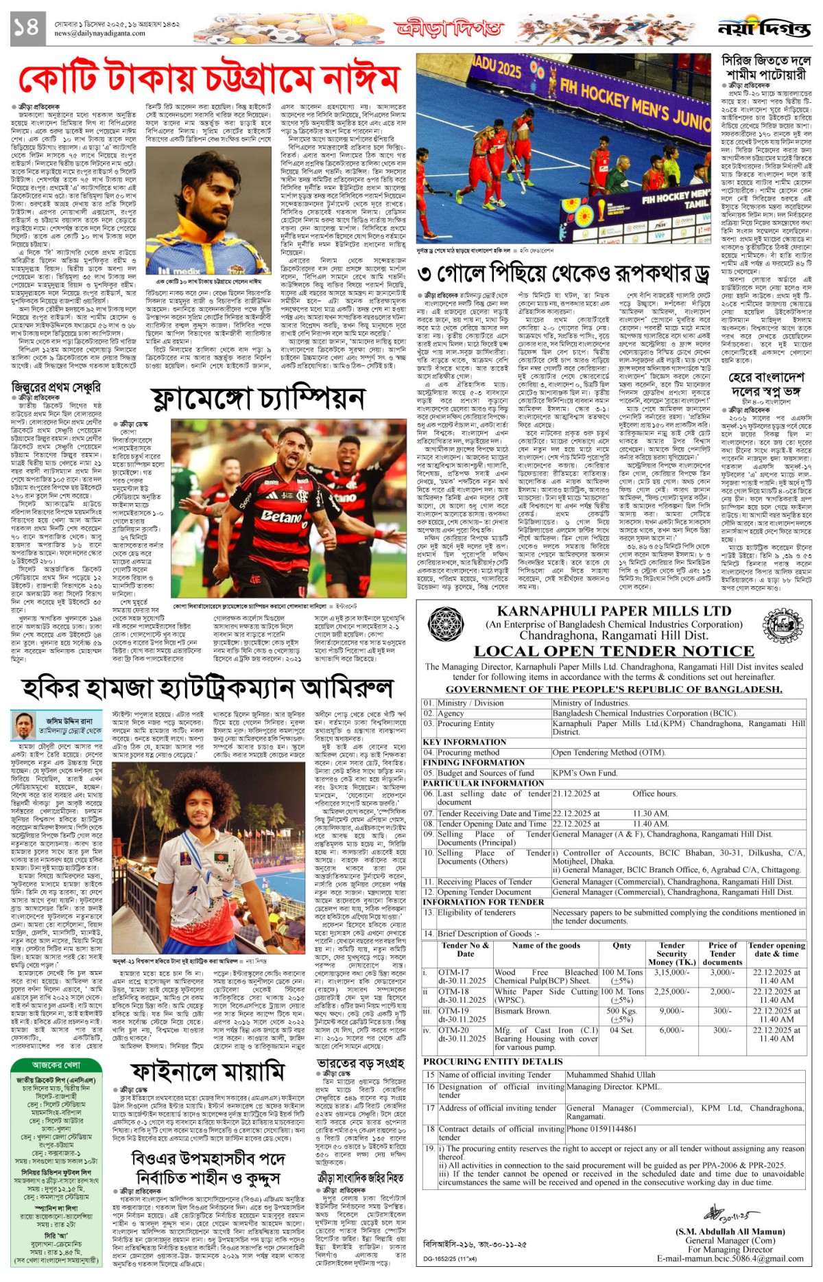 ক্রীড়া দিগন্ত