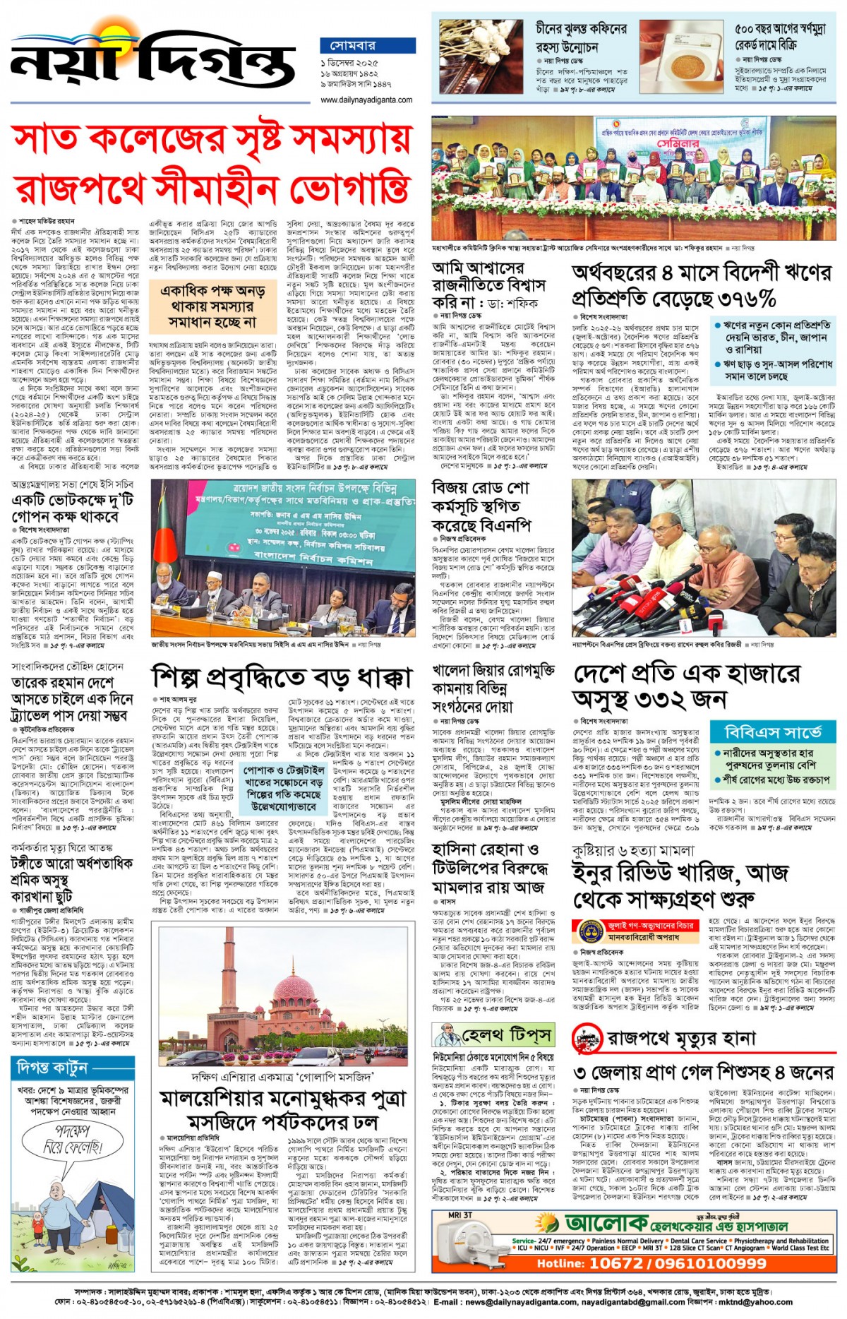 শেষের পাতা