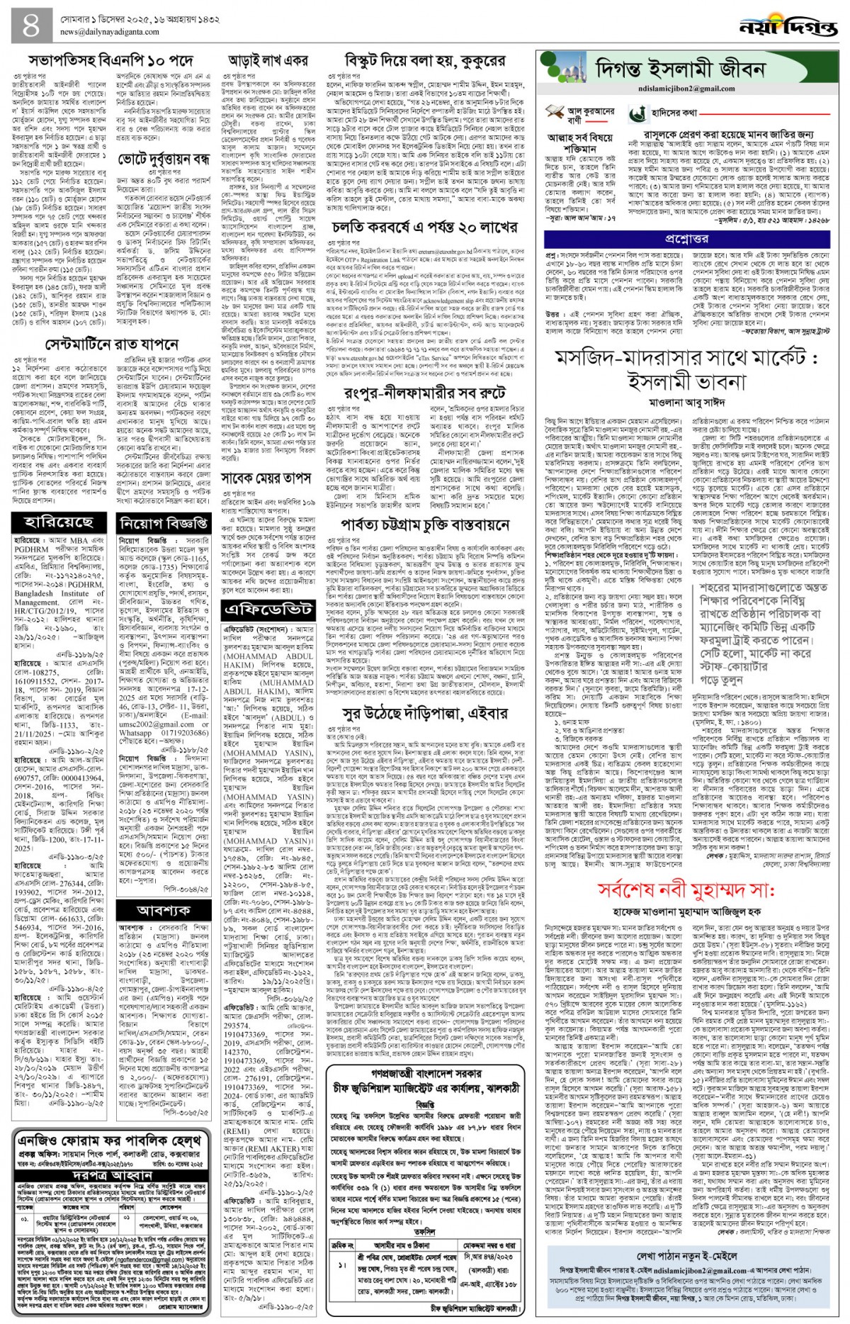 দিগন্ত ইসলামী জীবন+খবর