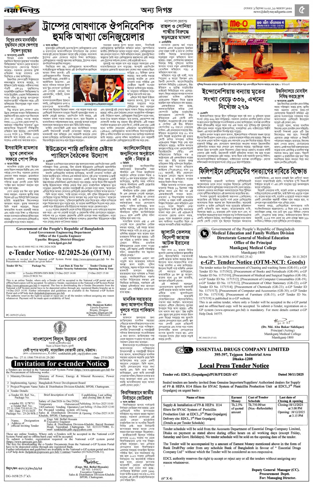 অন্য দিগন্ত