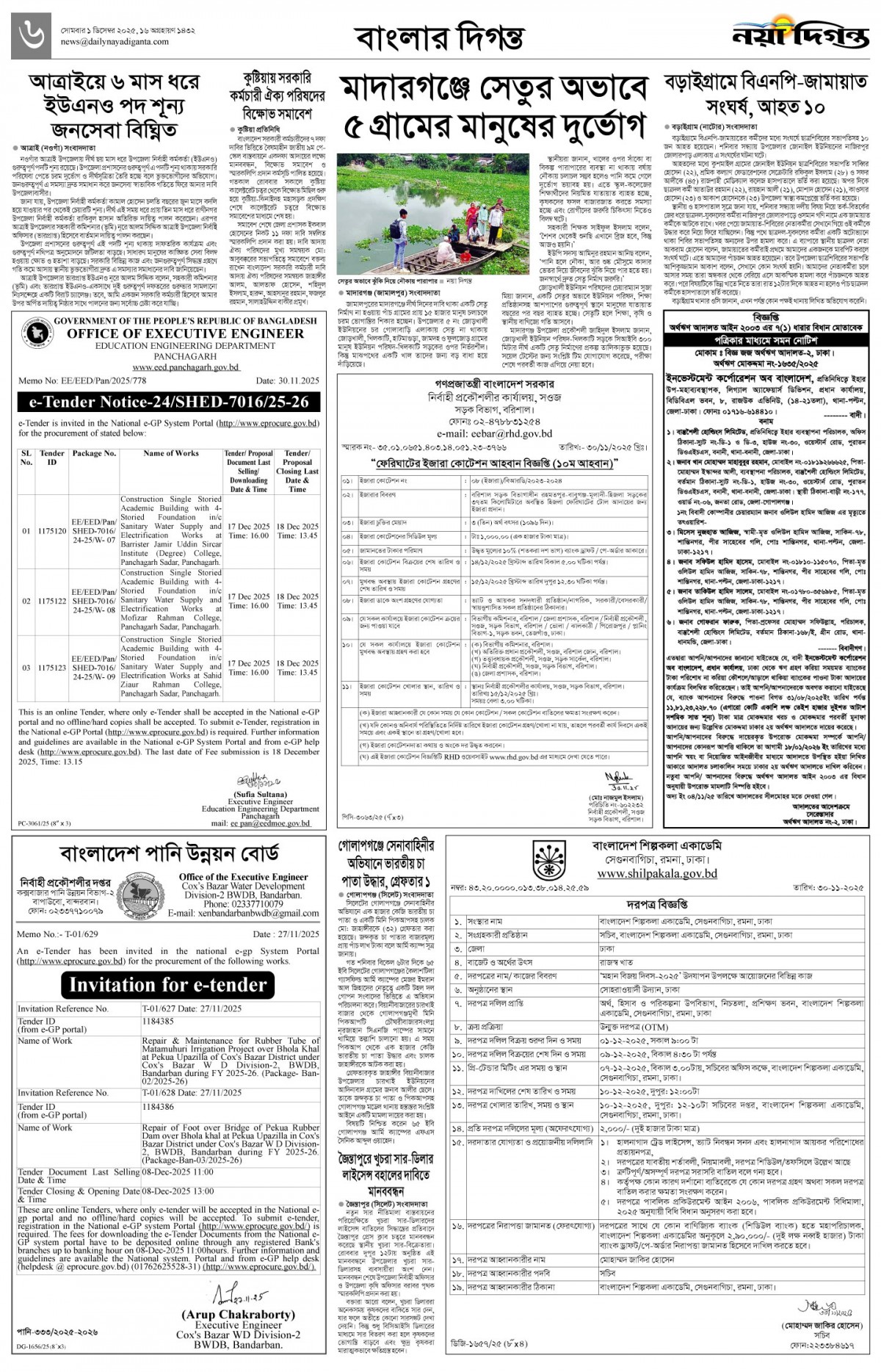 বাংলার দিগন্ত