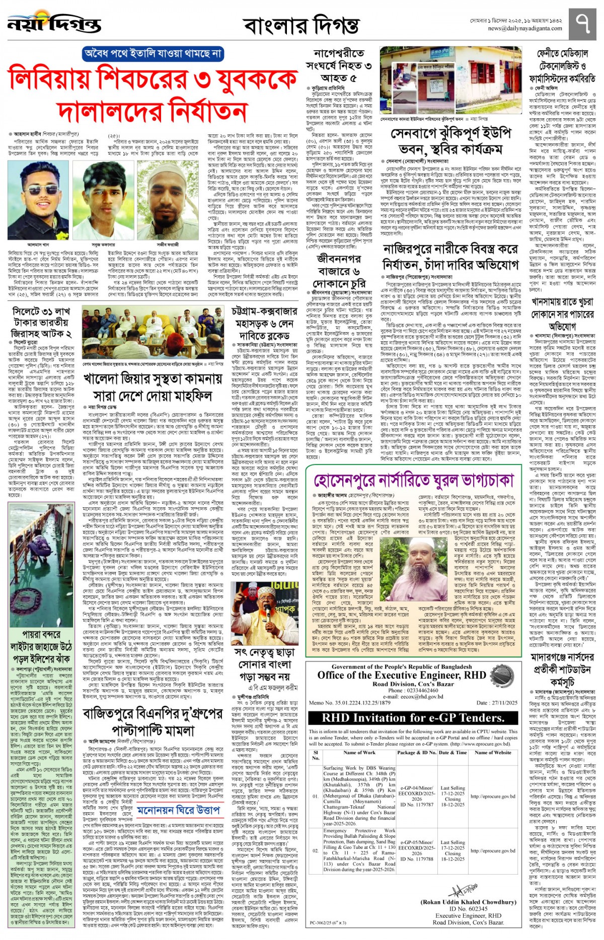 বাংলার দিগন্ত