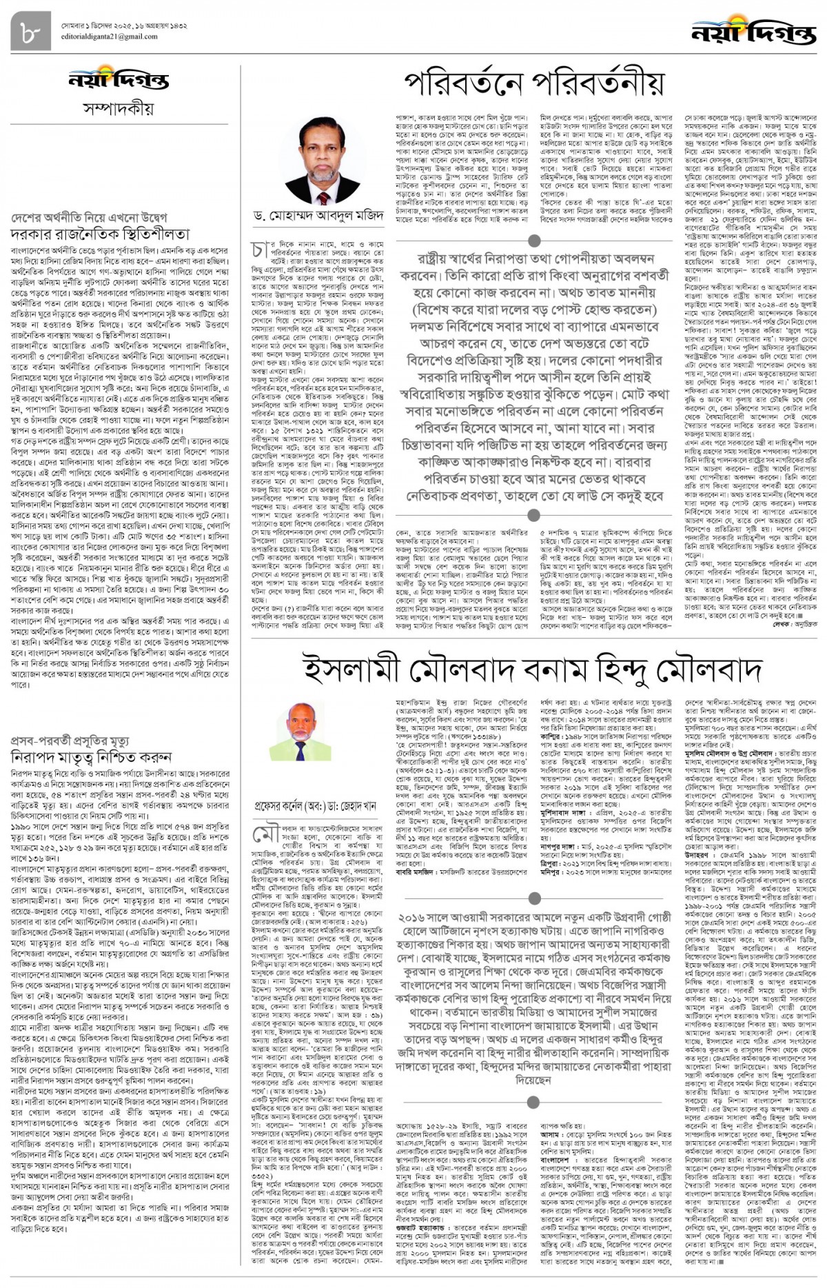 সম্পাদকীয়