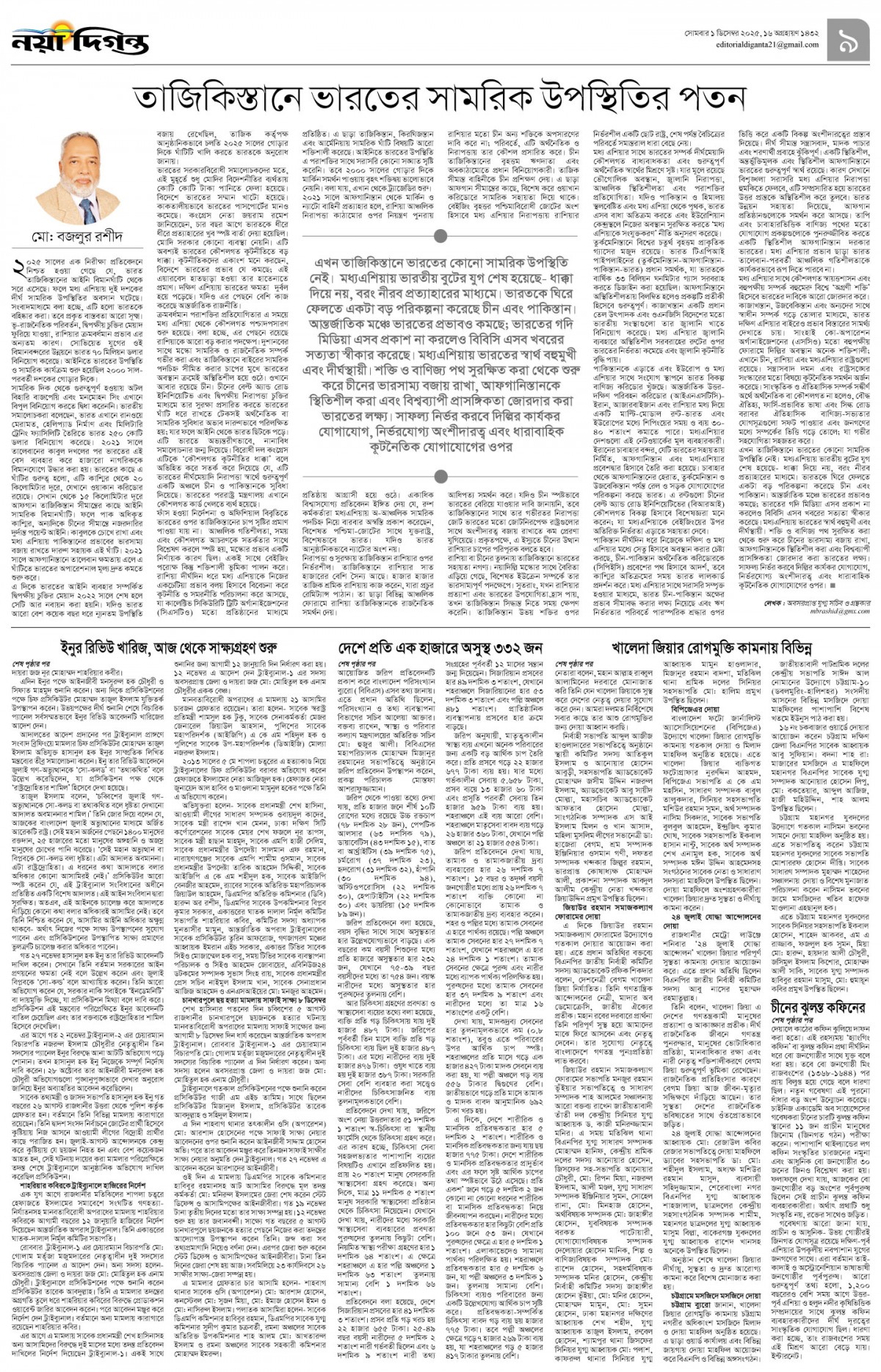 উপ-সম্পাদকীয়+খবর