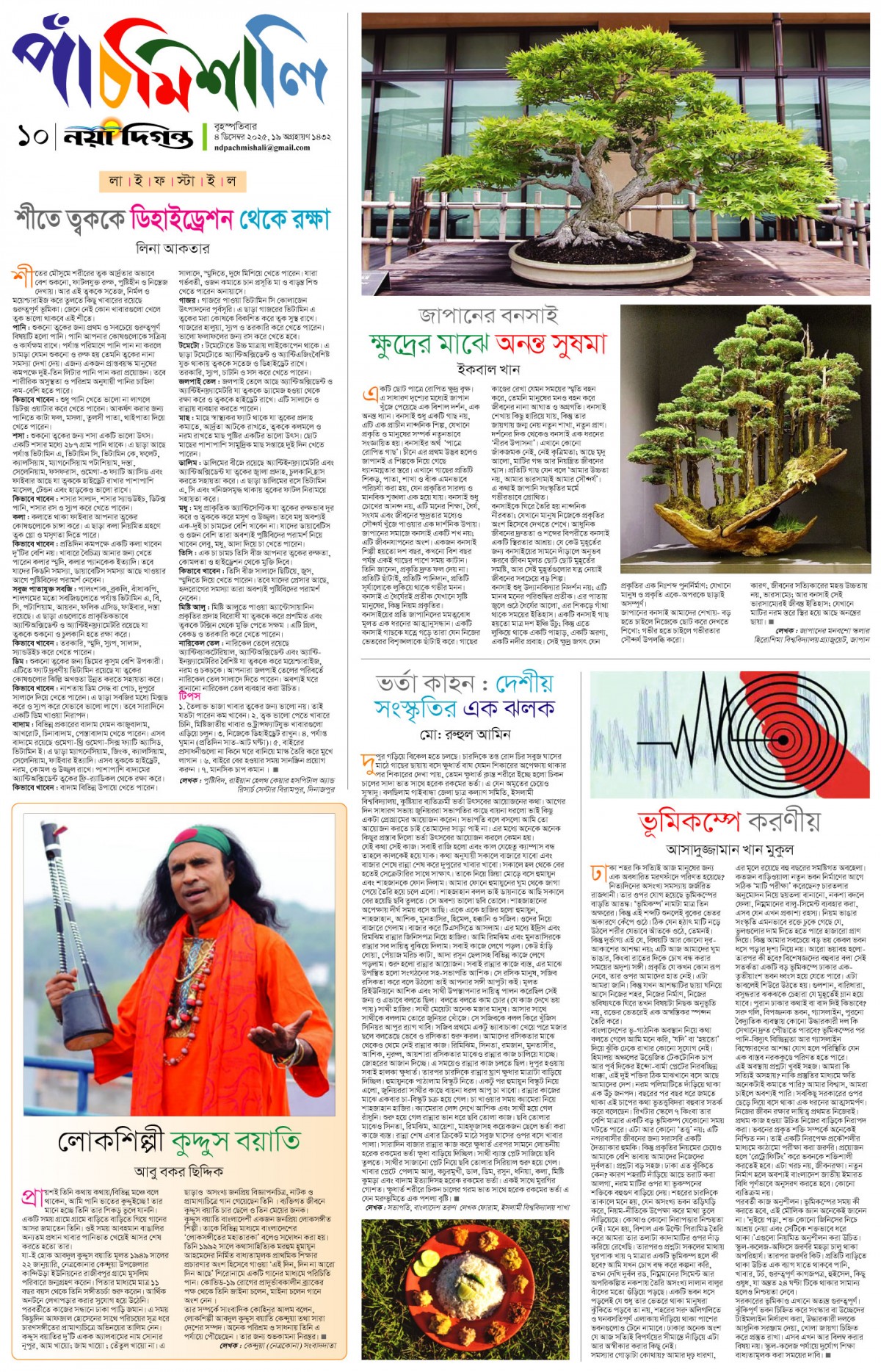 পাঁচমিশালি