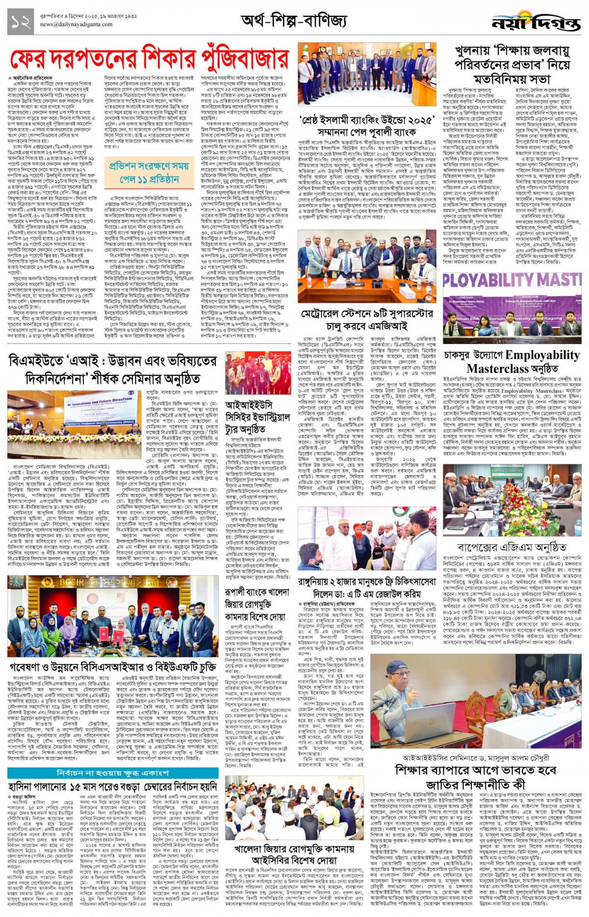 অর্থ-শিল্প-বাণিজ্য