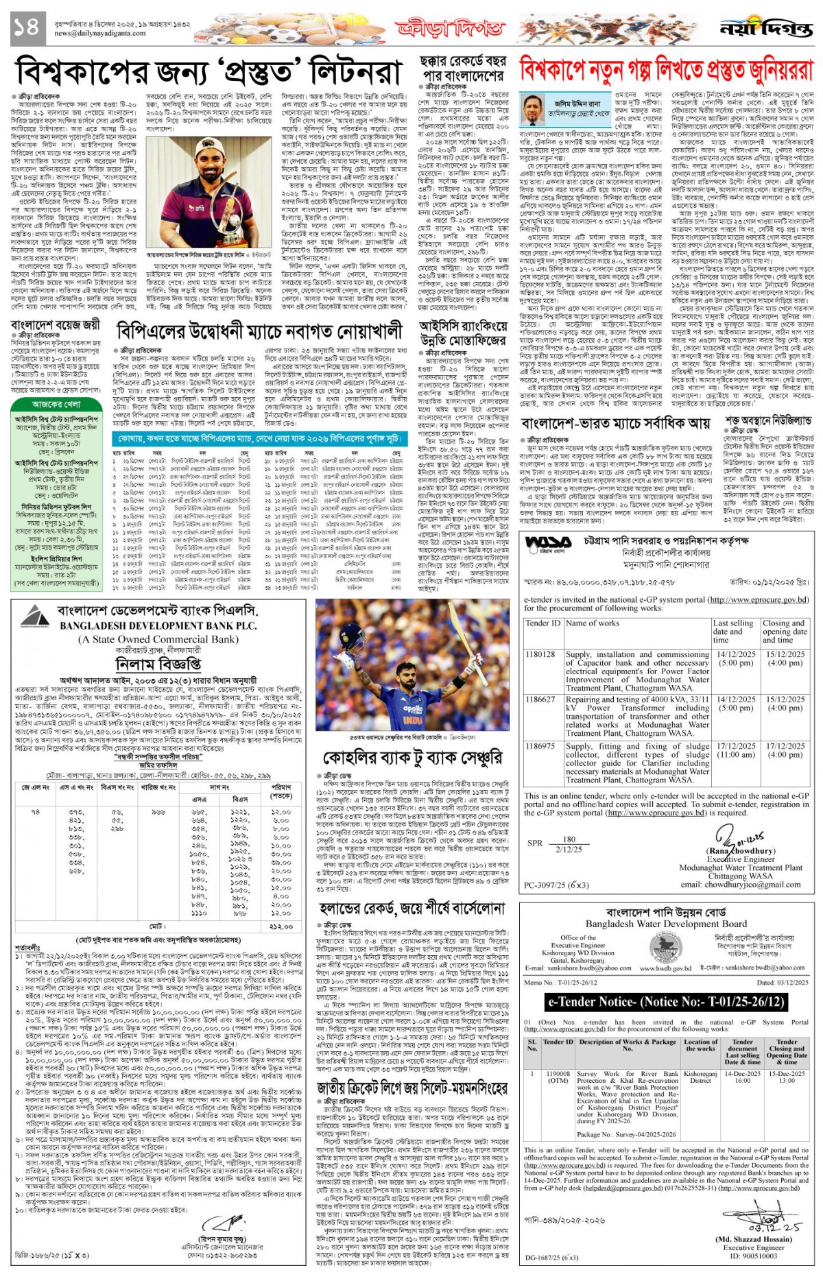 ক্রীড়া দিগন্ত