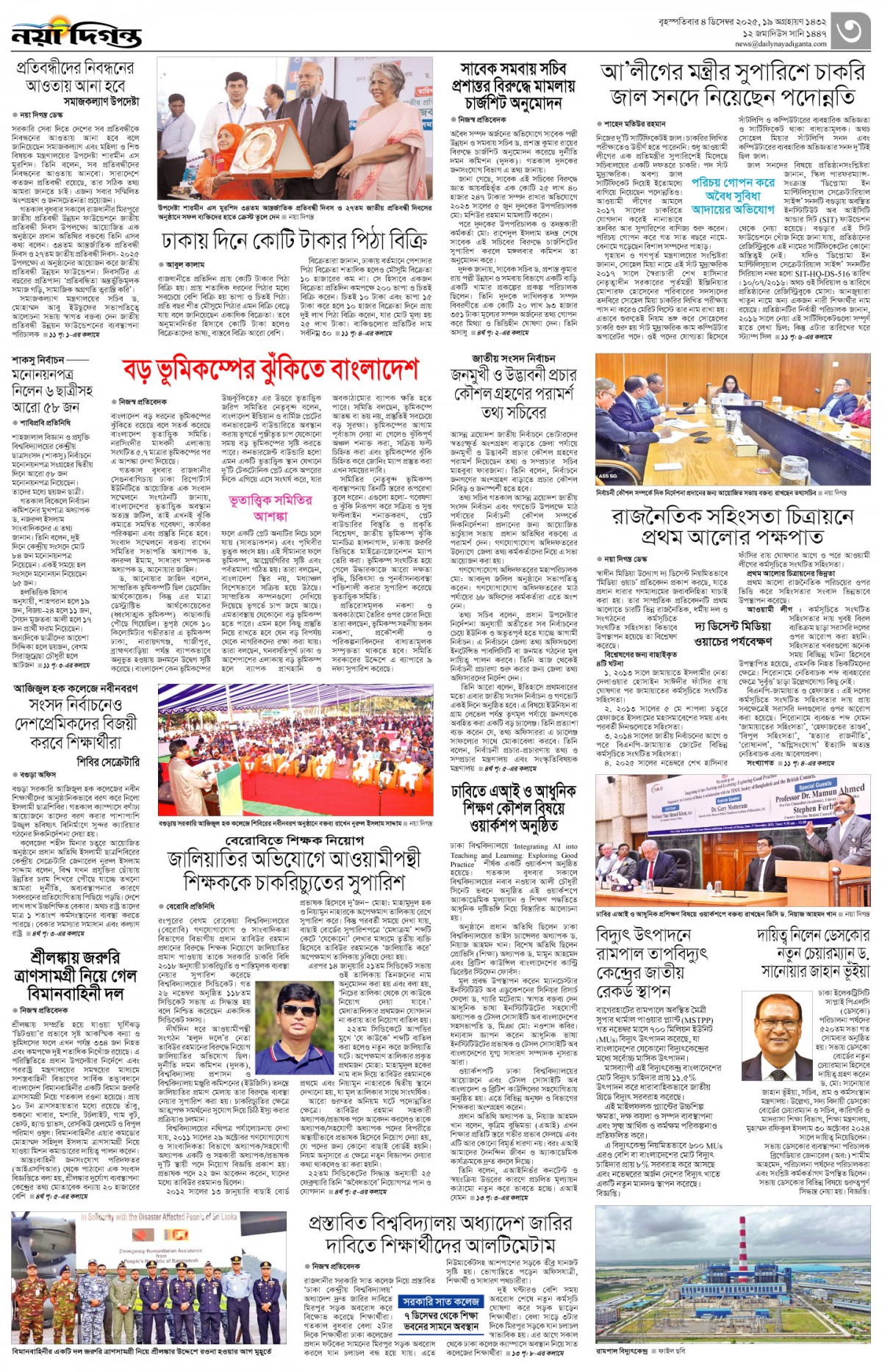 নগর-মহানগর