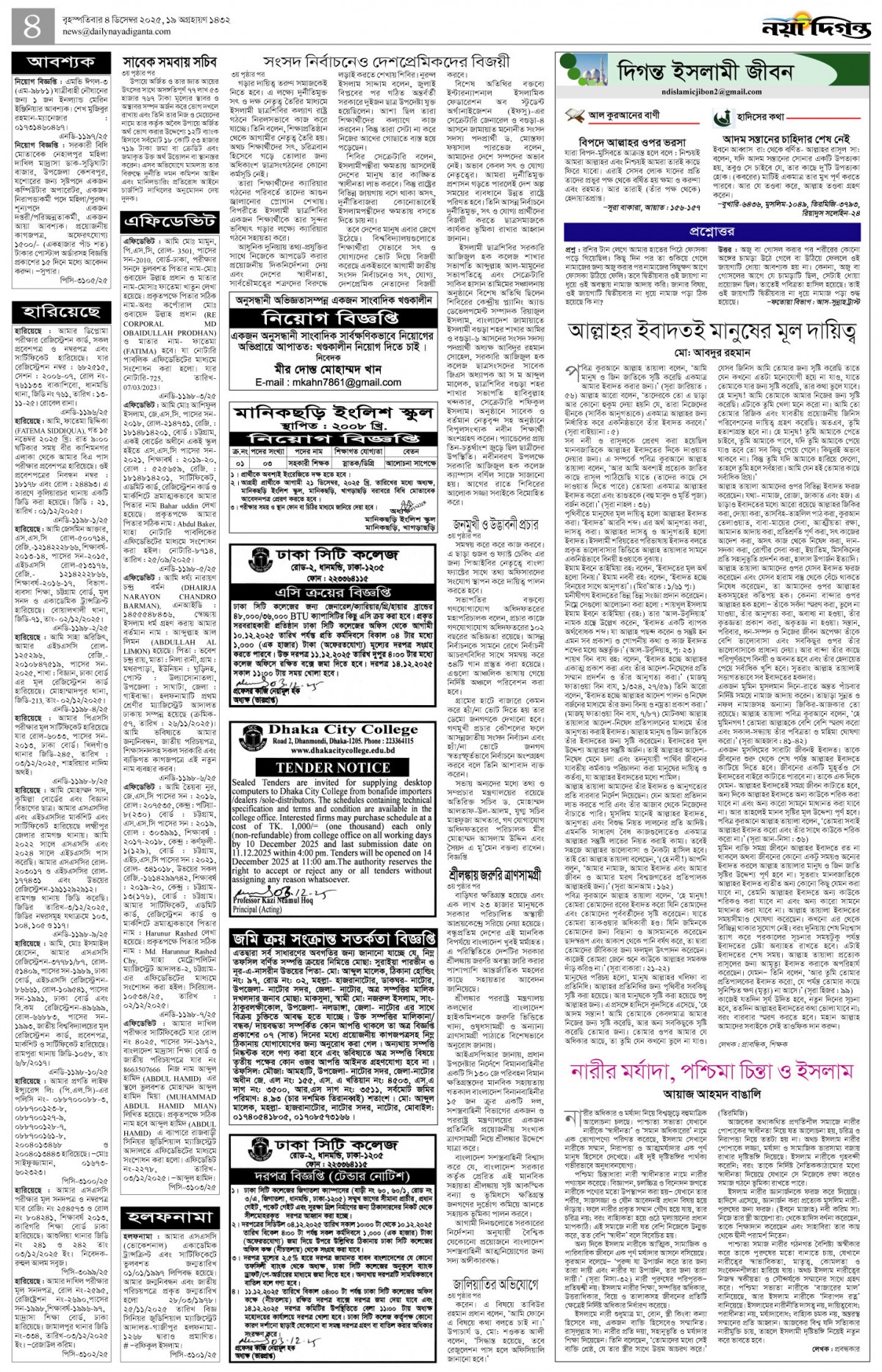 দিগন্ত ইসলামী জীবন+খবর