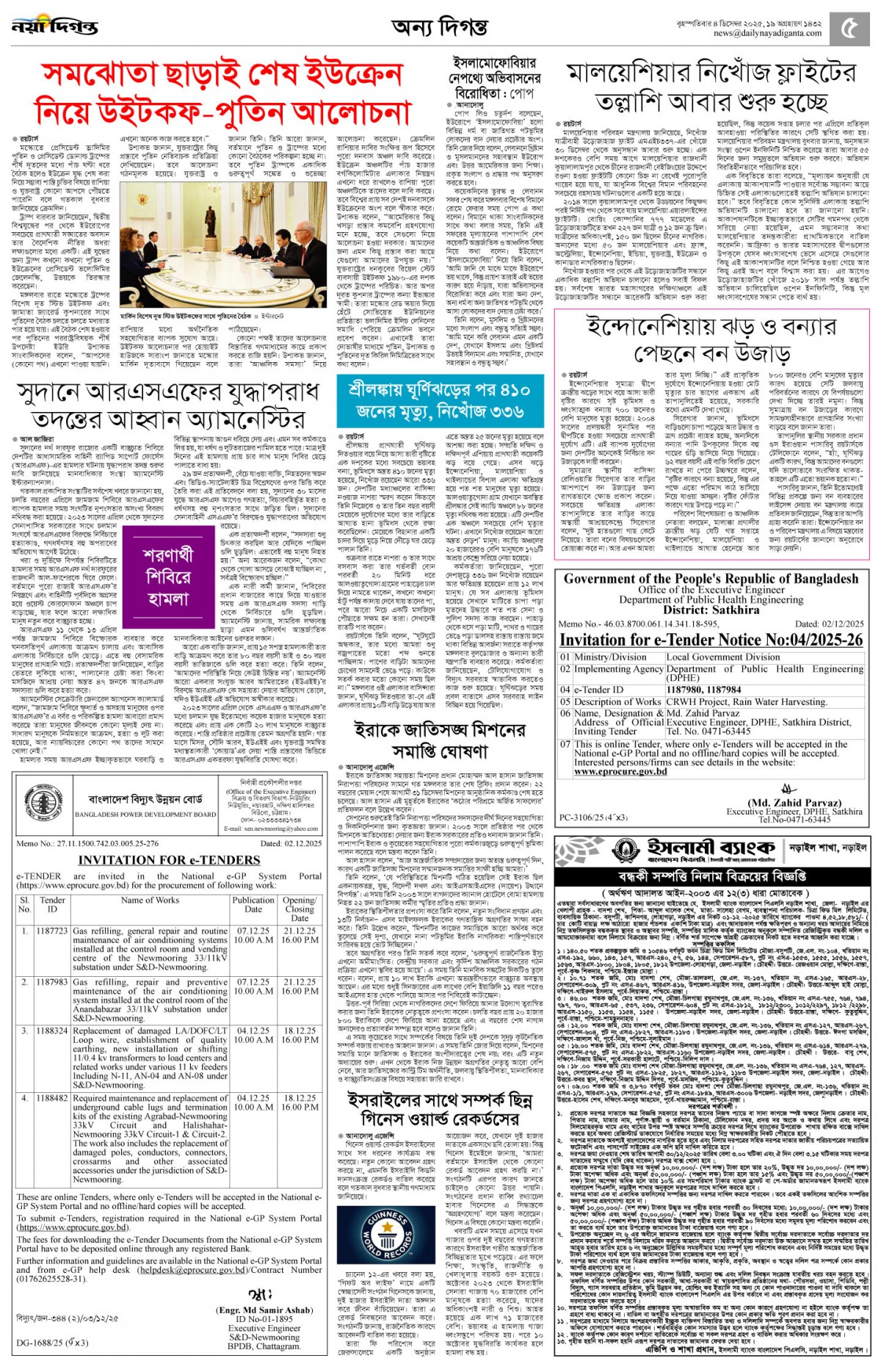 অন্য দিগন্ত