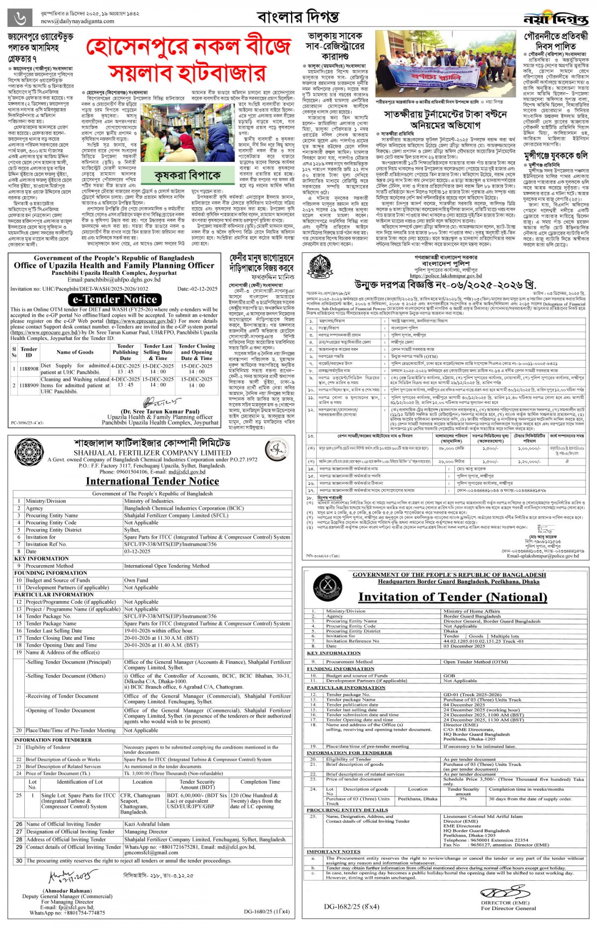 বাংলার দিগন্ত