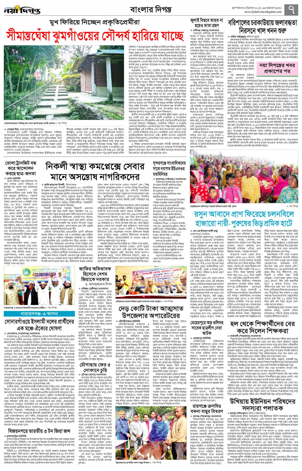 বাংলার দিগন্ত