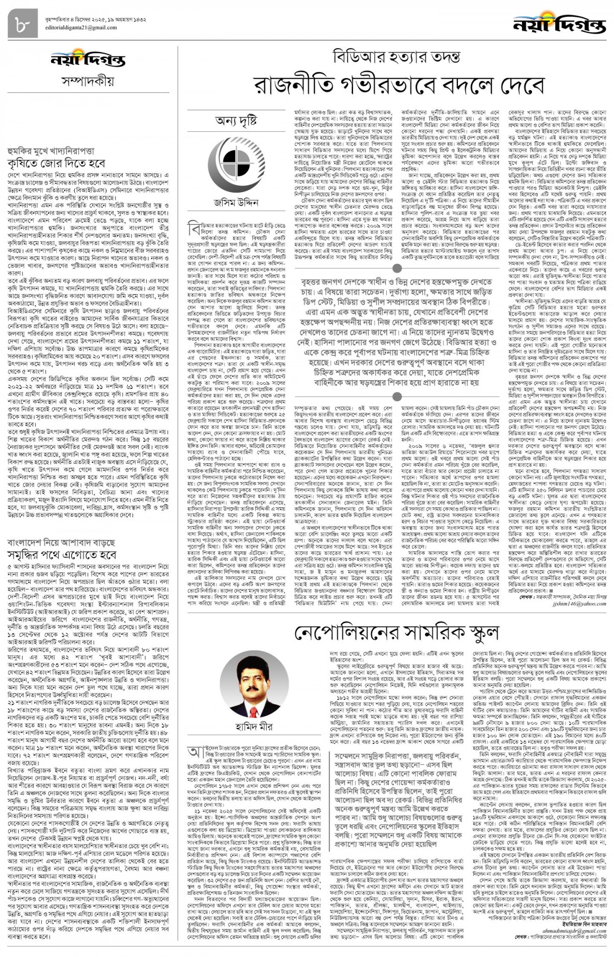 সম্পাদকীয়